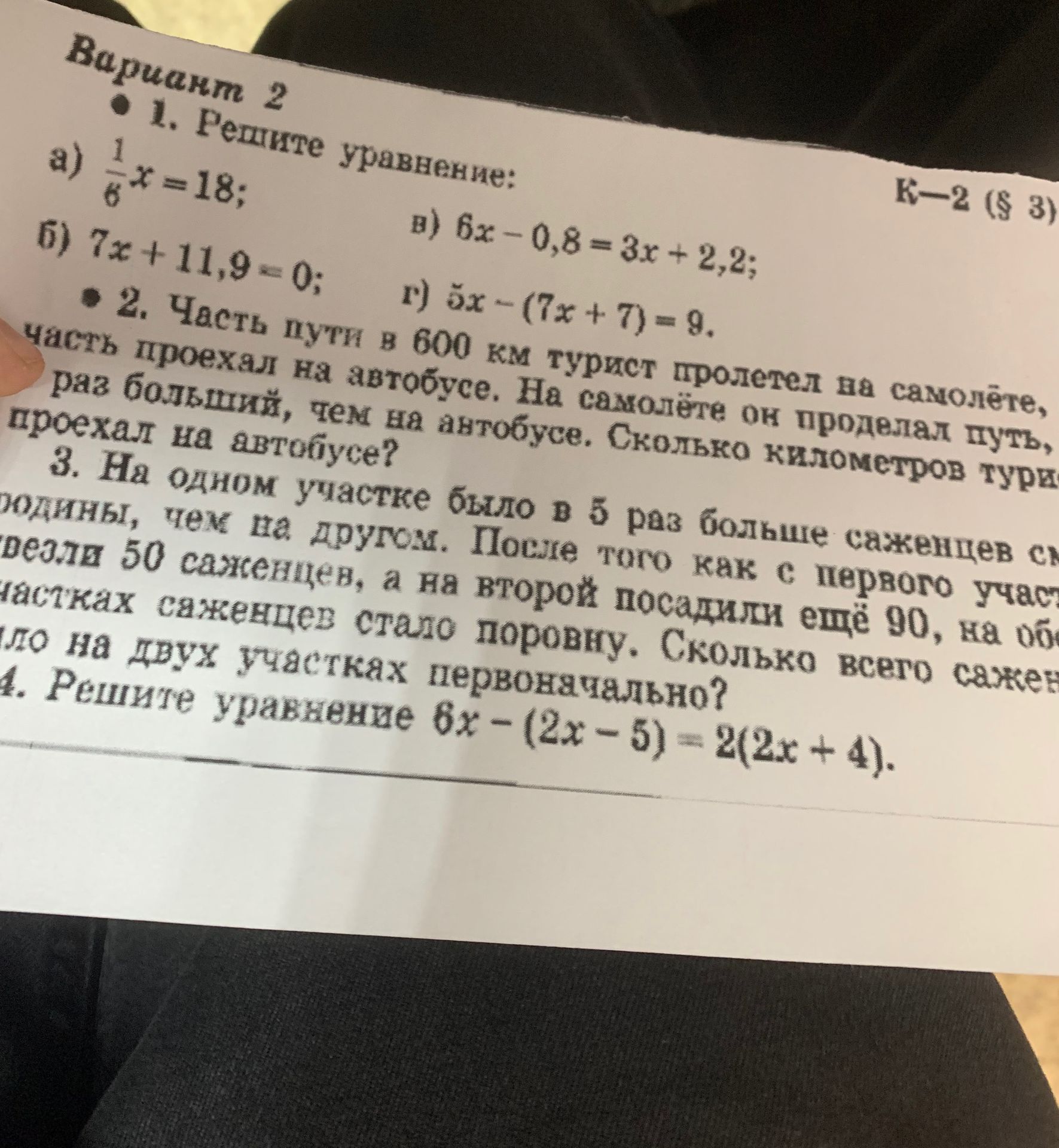 Фото задания: 2. Часть пути в 600 км турист пролетел на самолёте, часть проехал на автобусе. На самолёте он проделал путь, в 4 раза…