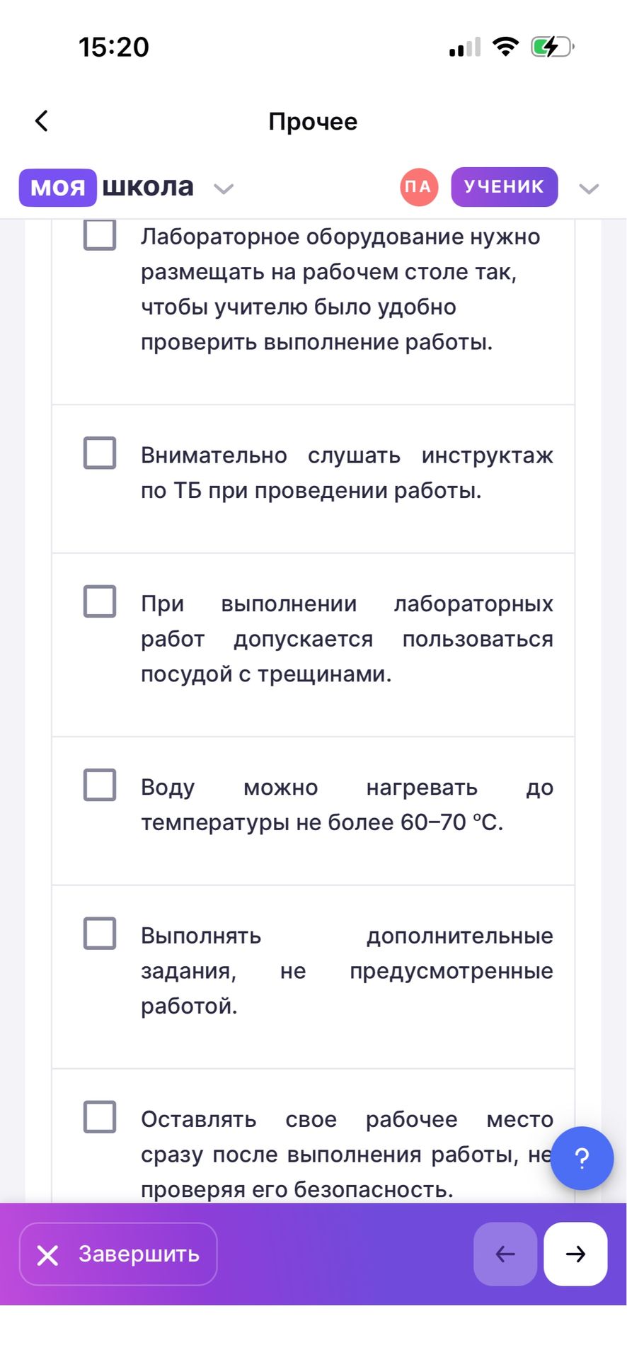 Фото задания: Отметьте верные правила техники безопасности при выполнении лабораторной работы. Видимые утверждения: лабораторное…