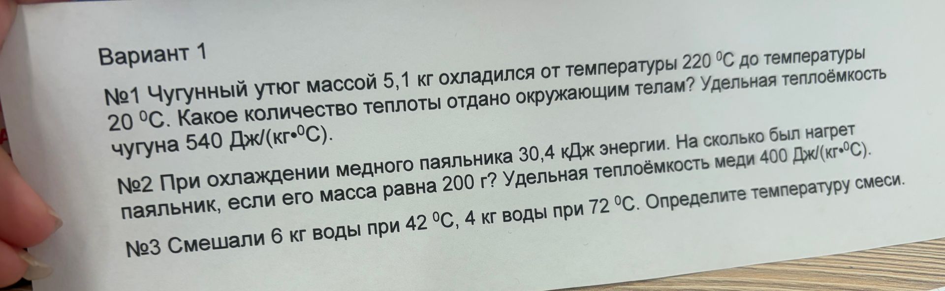 Фото задания: №3. Смешали 6 кг воды при 42 °C, 4 кг воды при 72 °C. Определите температуру смеси.