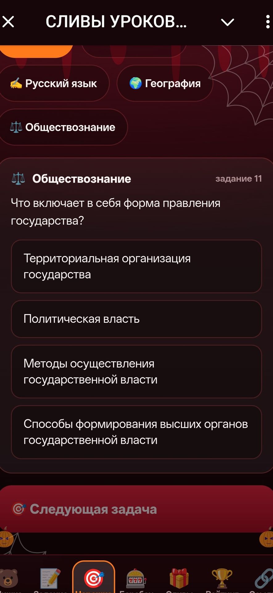 Фото задания: Обществознание, задание 11. Что включает в себя форма правления государства? Варианты: территориальная организация…