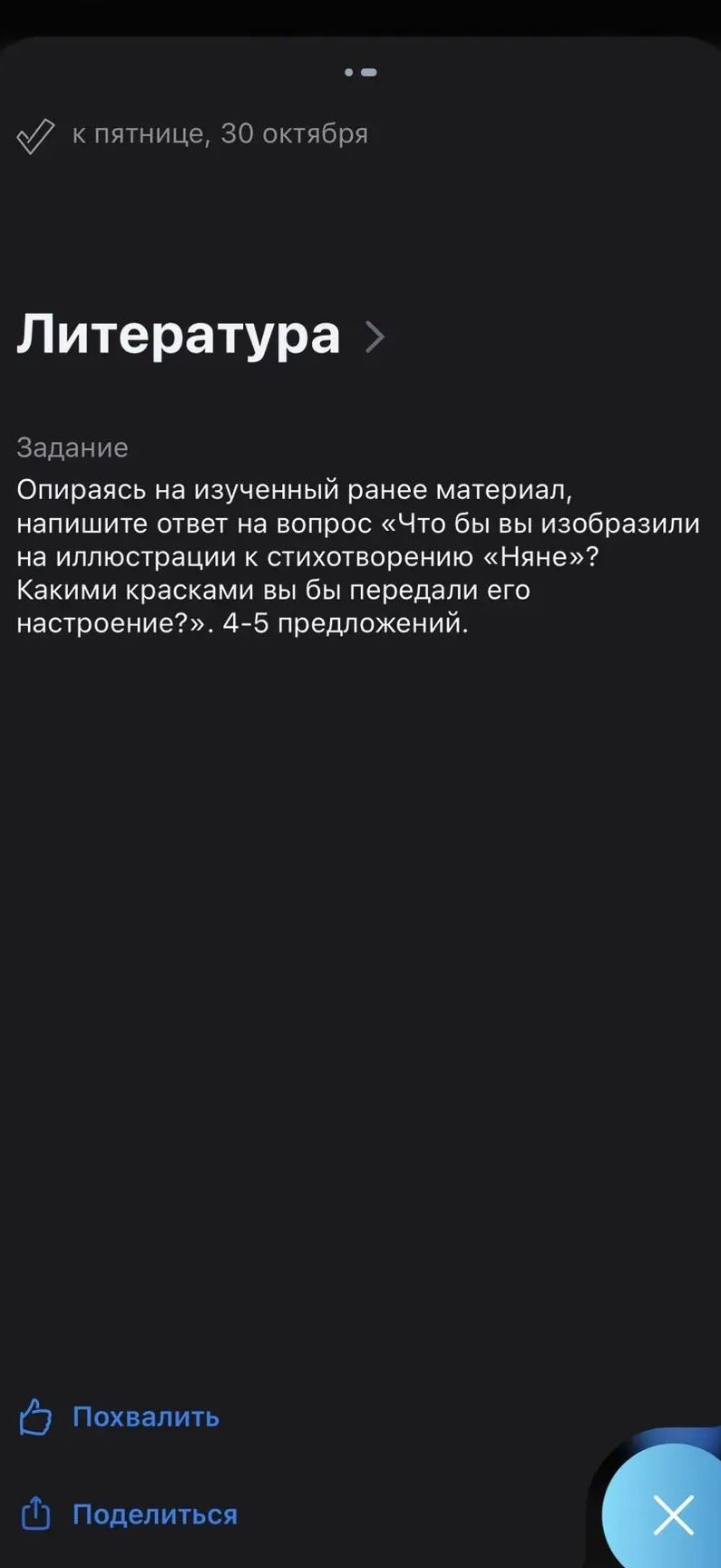 Фото задания: Опираясь на изученный ранее материал, напишите ответ на вопрос «Что бы вы изобразили на иллюстрации к стихотворению „Няне“?…