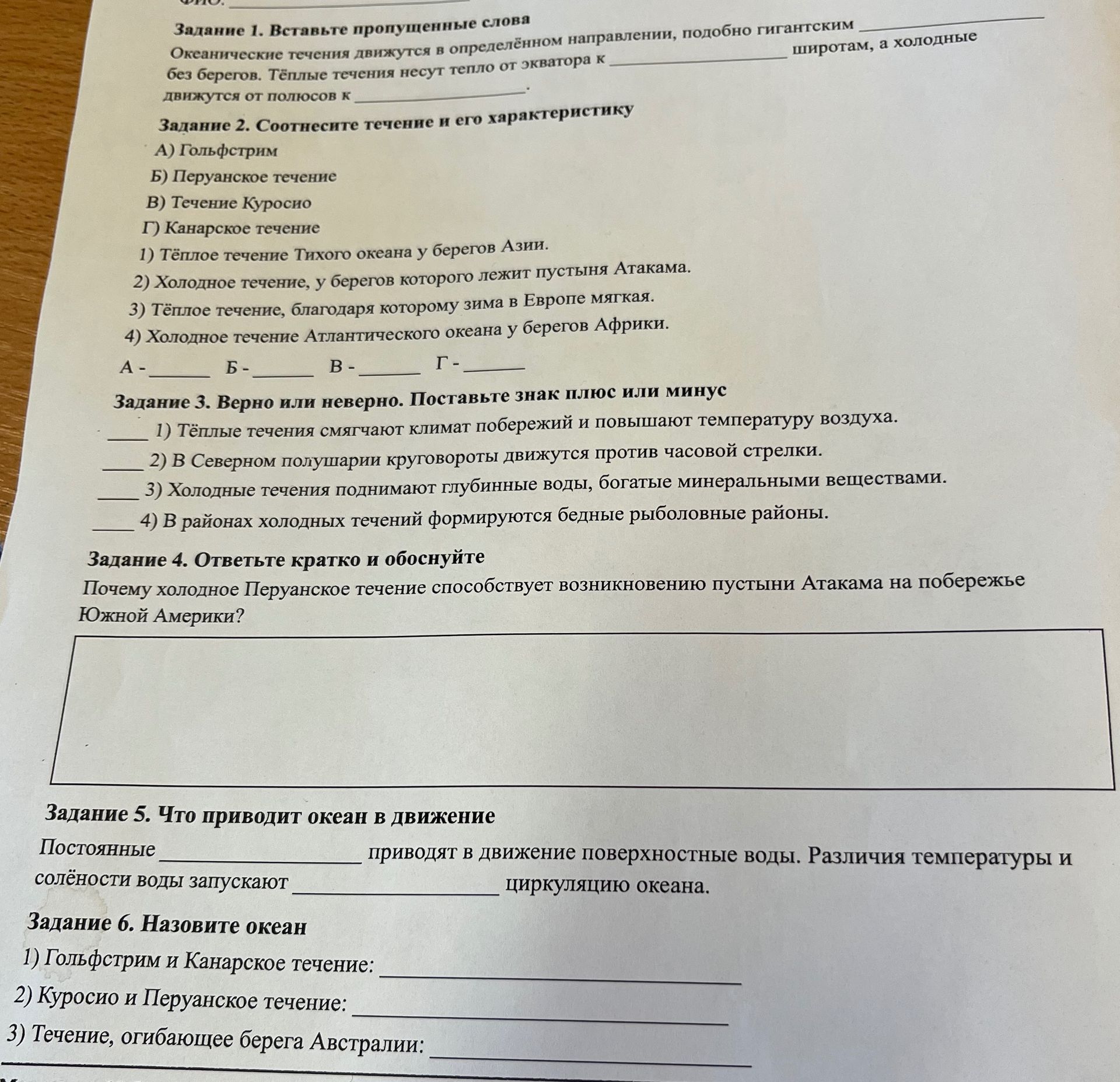 Фото задания: Задание 6. Назовите океан. 1) Гольфстрим и Канарское течение. 2) Куросио и Перуанское течение. 3) Течение, огибающее берега…