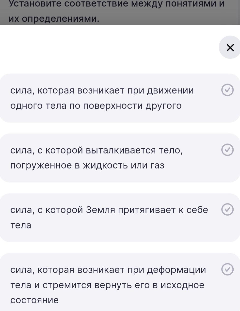 Фото задания: Установите соответствие между понятиями и их определениями: сила, которая возникает при движении одного тела по поверхности…