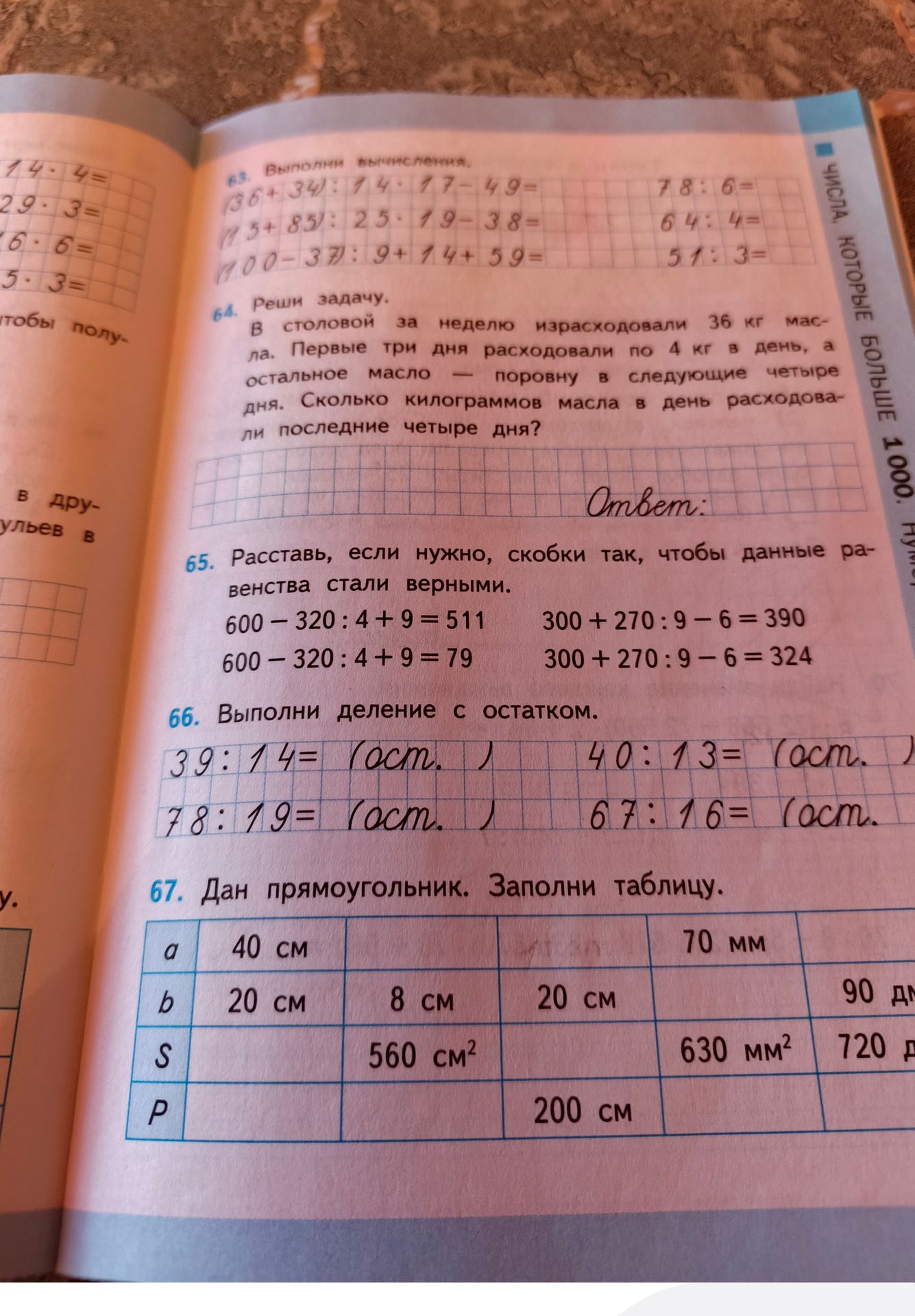 Фото задания: 63. Выполни вычисления: (36 + 34) : 7; 4 · 17 − 49; 78 : 6; (75 + 85) : 25 · 19 − 38; 64 : 4; (100 − 37) : 9 + 14 + 59; 51…
