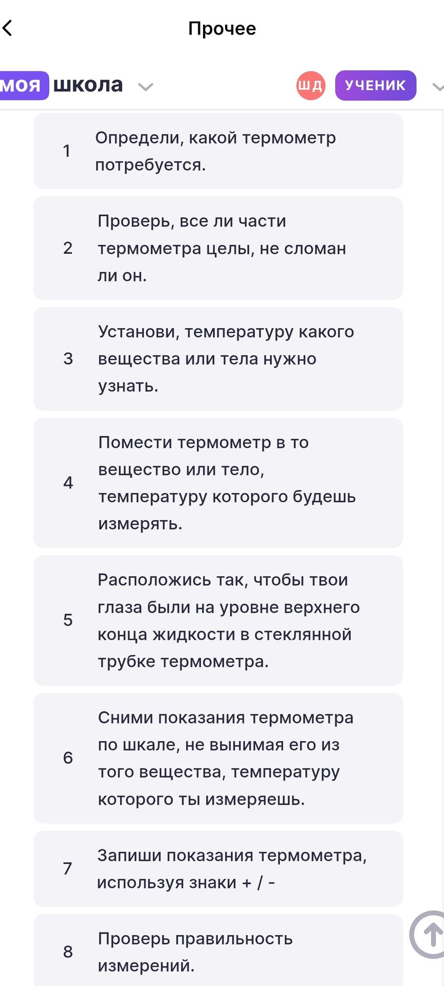 Фото задания: 1. Определи, какой термометр потребуется. 2. Проверь, все ли части термометра целы, не сломан ли он. 3. Установи, температуру…