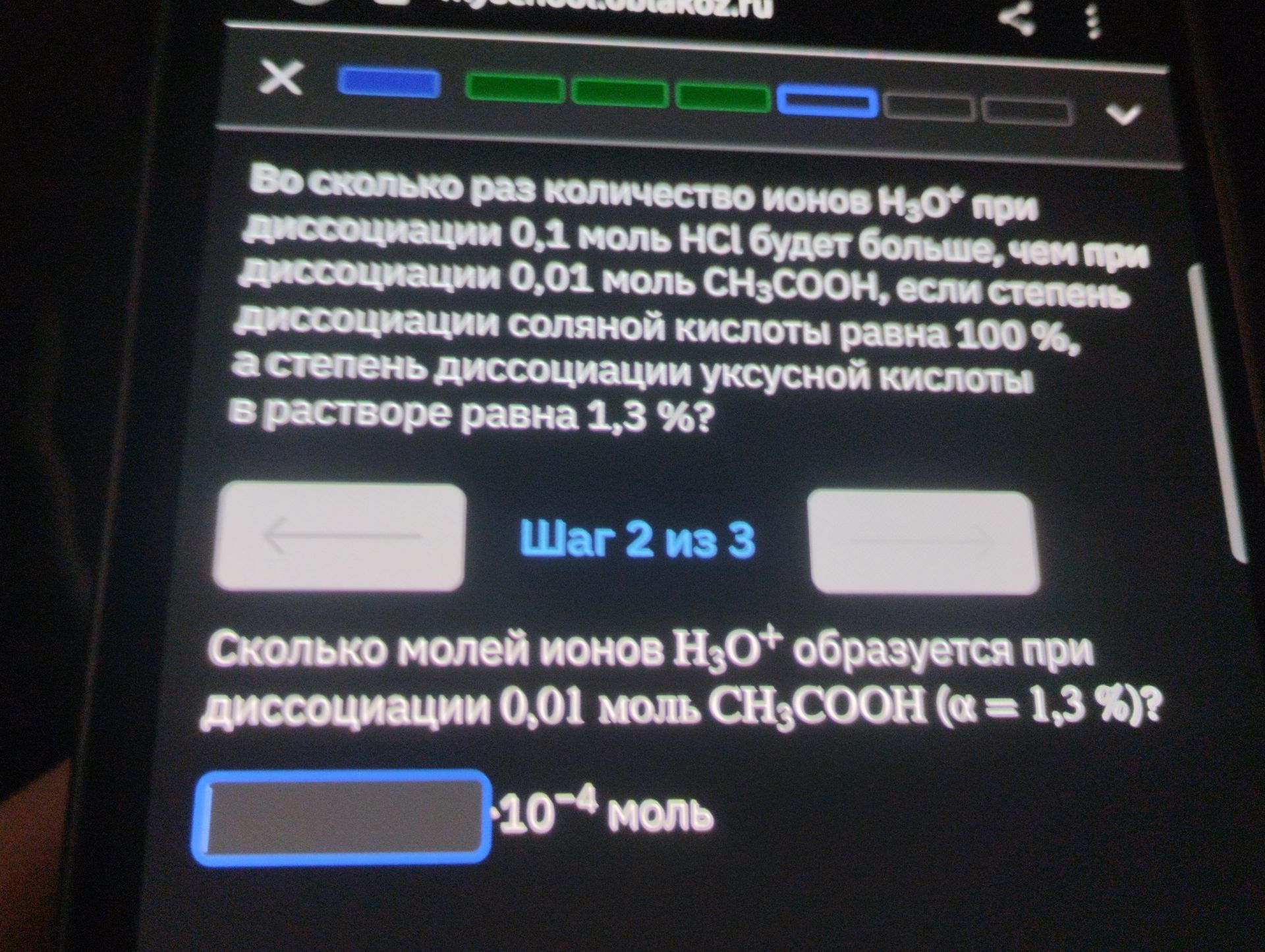 Фото задания: Сколько молей ионов H₃O⁺ образуется при диссоциации 0,01 моль CH₃COOH (α = 1,3 %)?