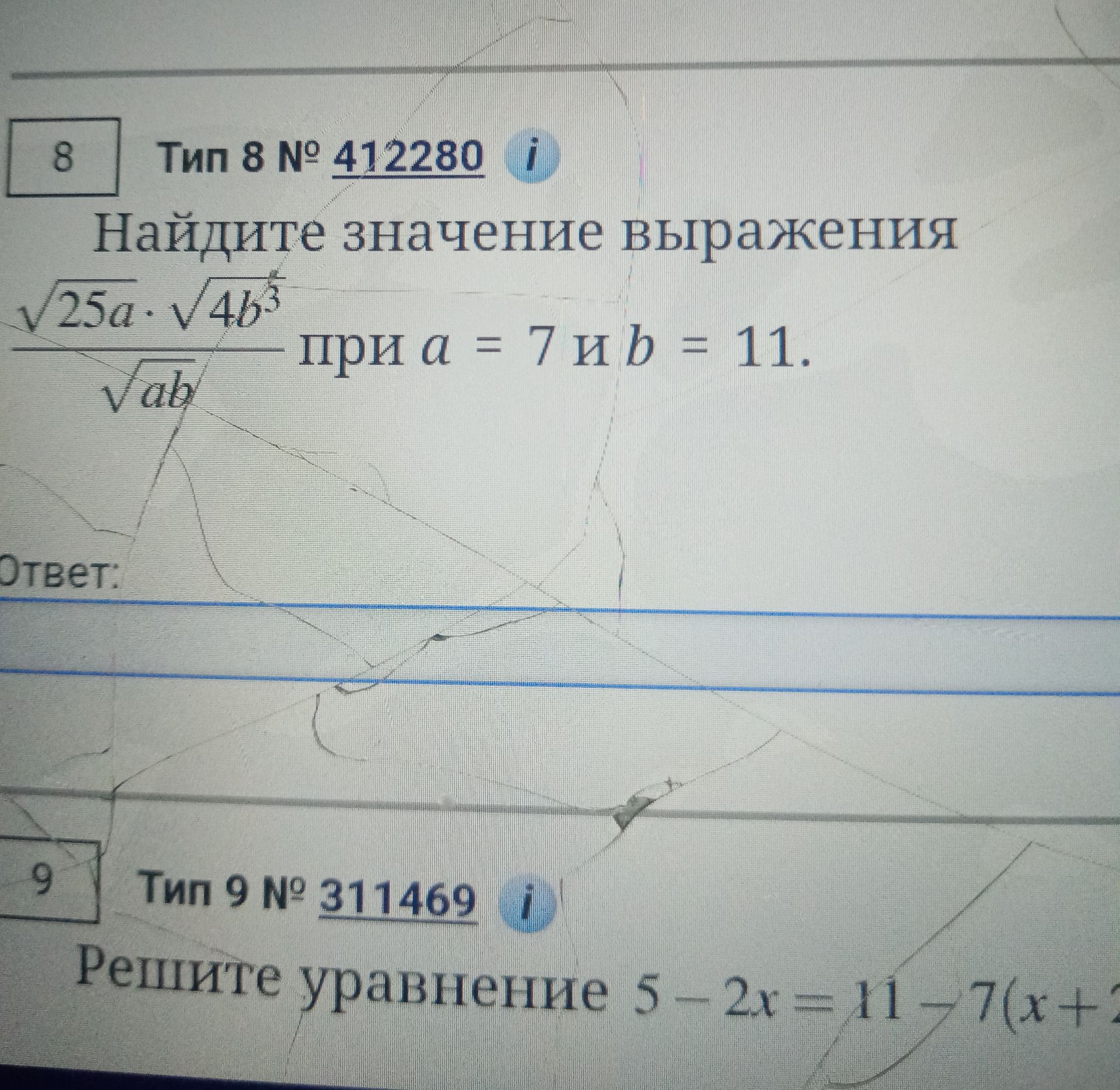 Фото задания: 9. Решите уравнение \(5-2x=11-7(x+\ldots\) [правая часть уравнения обрезана].