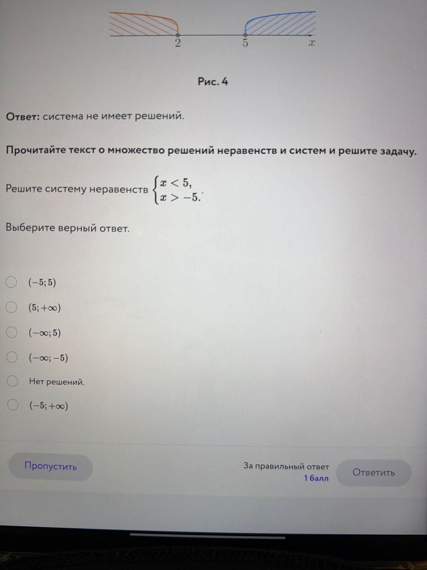 Фото задания: Решите систему неравенств \(\begin{cases}x<5,\\x>-5.\end{cases}\) Выберите верный ответ: \((-5;5)\); \((5;+\infty)\);…