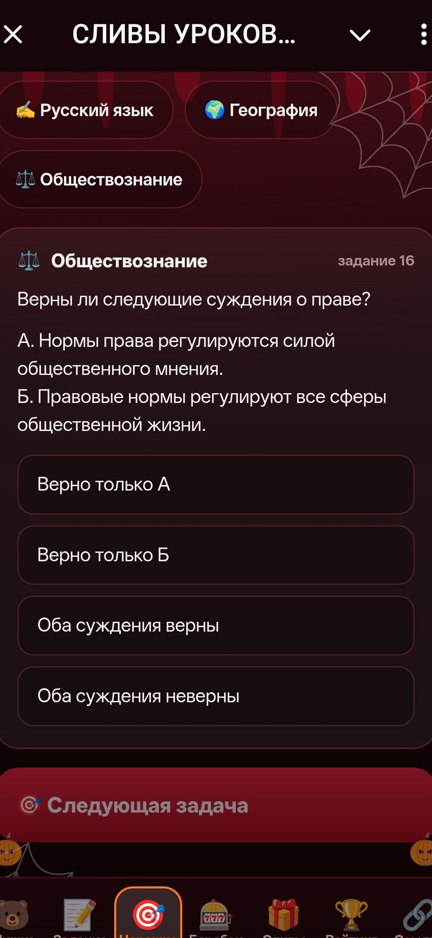 Фото задания: Задание 16. Верны ли следующие суждения о праве? А. Нормы права регулируются силой общественного мнения. Б. Правовые нормы…