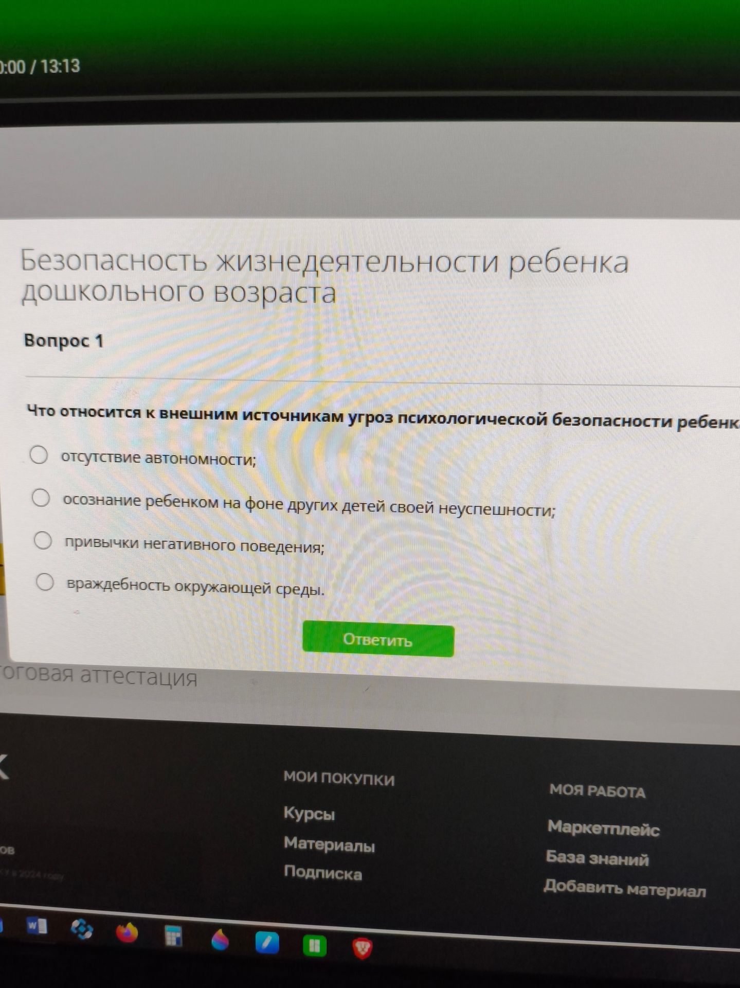 Фото задания: Вопрос 1. Что относится к внешним источникам угроз психологической безопасности ребёнка дошкольного возраста? а) отсутствие…