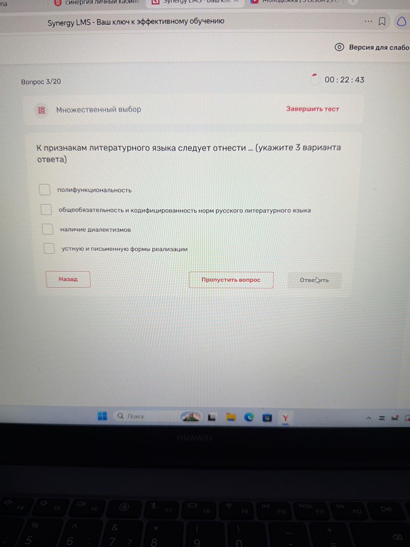 Фото задания: Вопрос 3. К признакам литературного языка следует отнести … (укажите 3 варианта ответа): полифункциональность;…