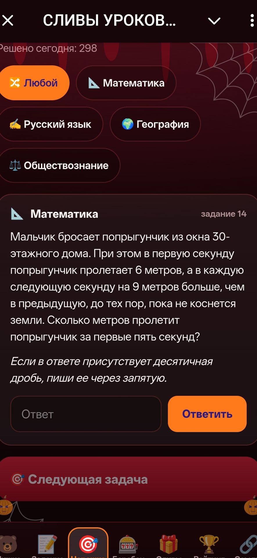 Фото задания: Мальчик бросает попрыгунчик из окна 30-этажного дома. При этом в первую секунду попрыгунчик пролетает 6 метров, а в каждую…