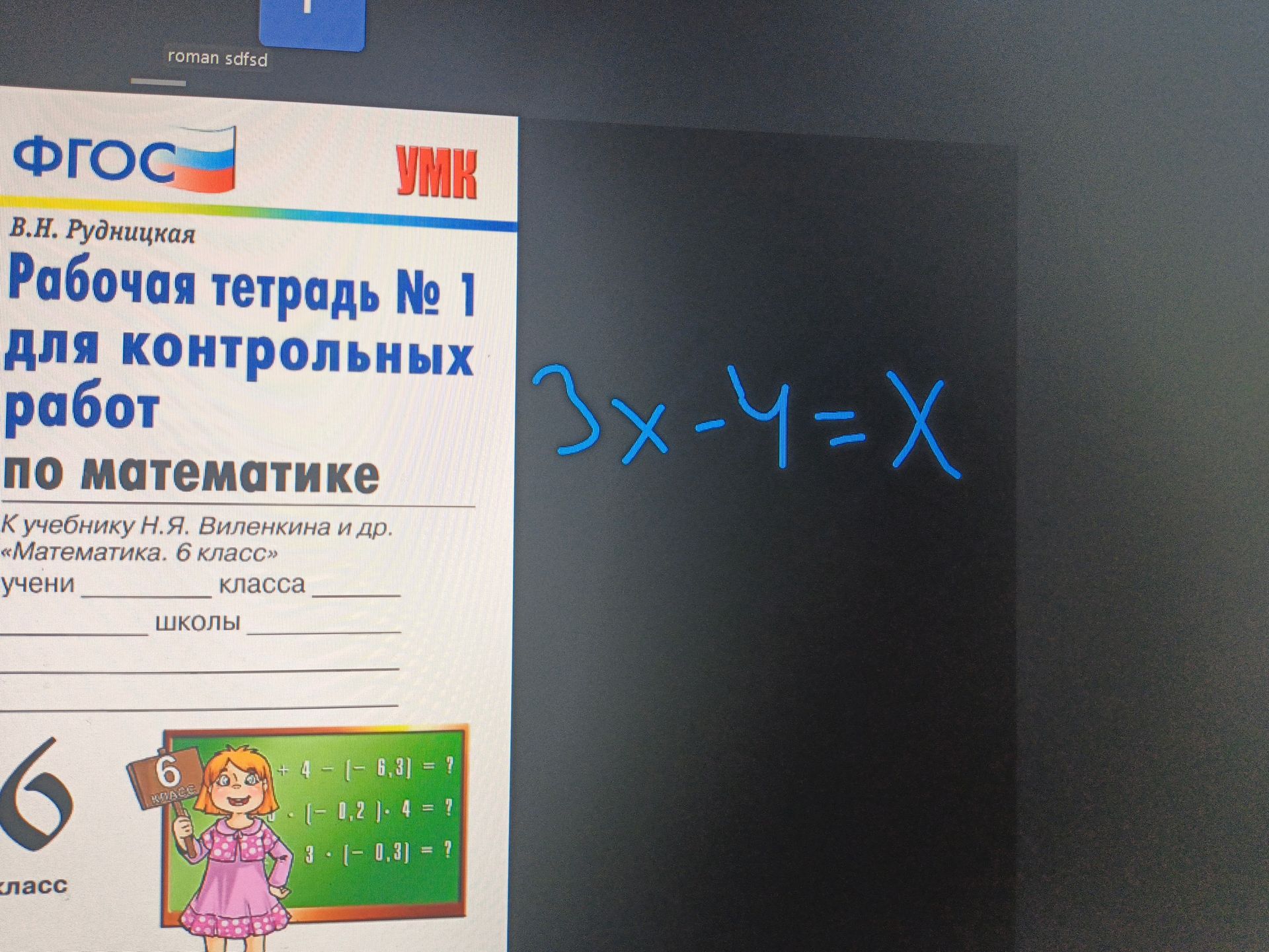 Фото задания: Решить уравнение: 3x − 4 = x.