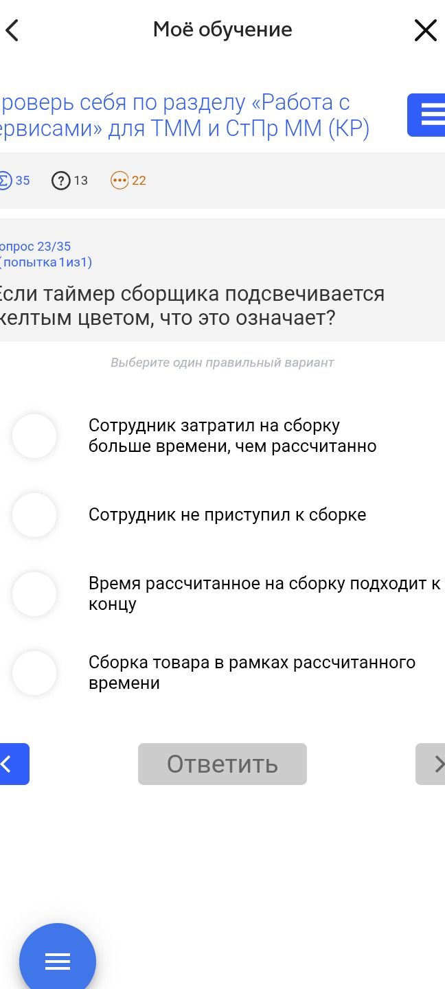 Фото задания: Если таймер сборщика подсвечивается желтым цветом, что это означает? Выберите один правильный вариант: 1) Сотрудник…