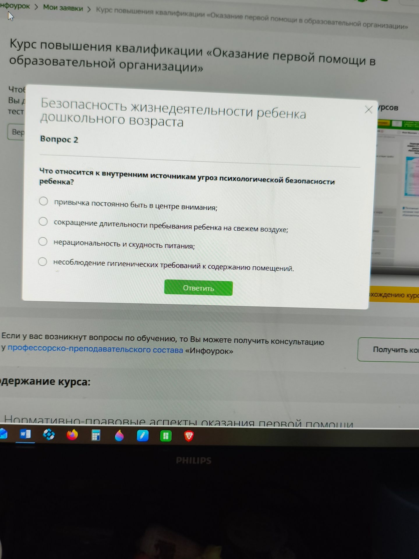 Фото задания: Вопрос 2. Что относится к внутренним источникам угроз психологической безопасности ребенка? Выберите один вариант: привычка…
