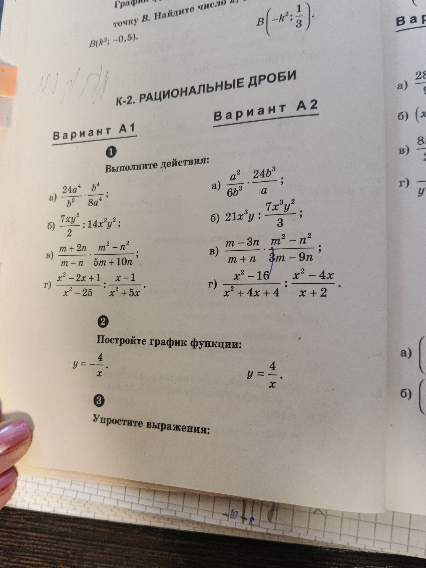 Фото задания: Вариант А1 и вариант А2. 3. Упростите выражения: [выражения на изображении обрезаны].