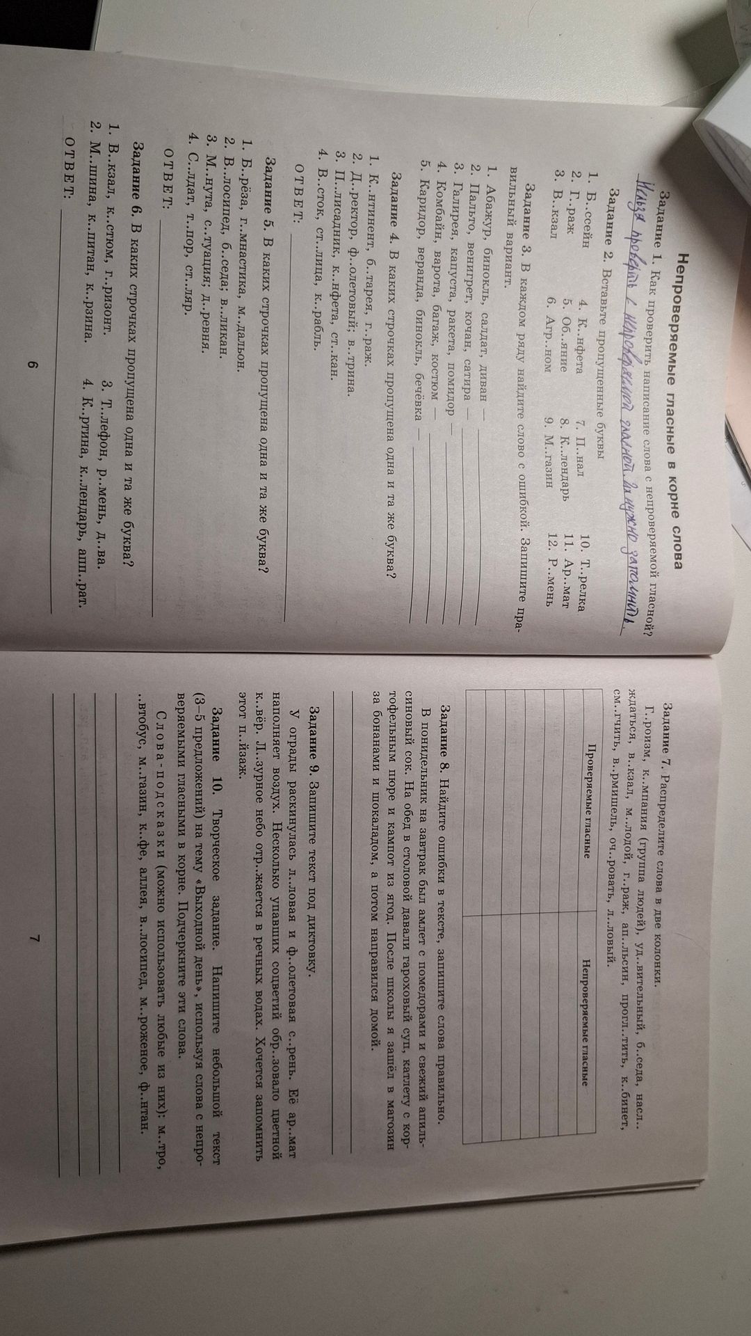 Фото задания: Задание 4. В каких строчках пропущена одна и та же буква? 1. К..нитель, б..тареи, г..раж; 2. Н..ретор, ф..олетовый,…