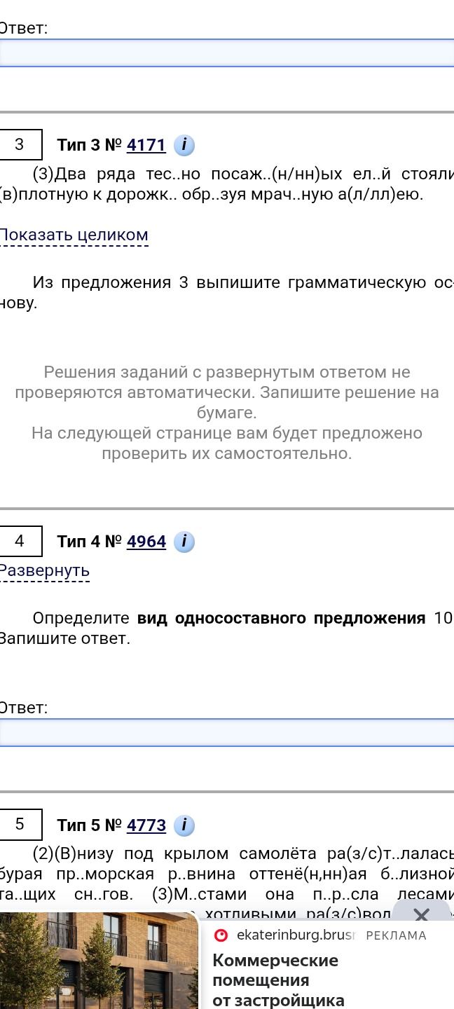 Фото задания: 3. Два ряда тесно посаженных елей стояли вплотную к дорожке, образуя мрачную аллею. Из предложения 3 выпишите…