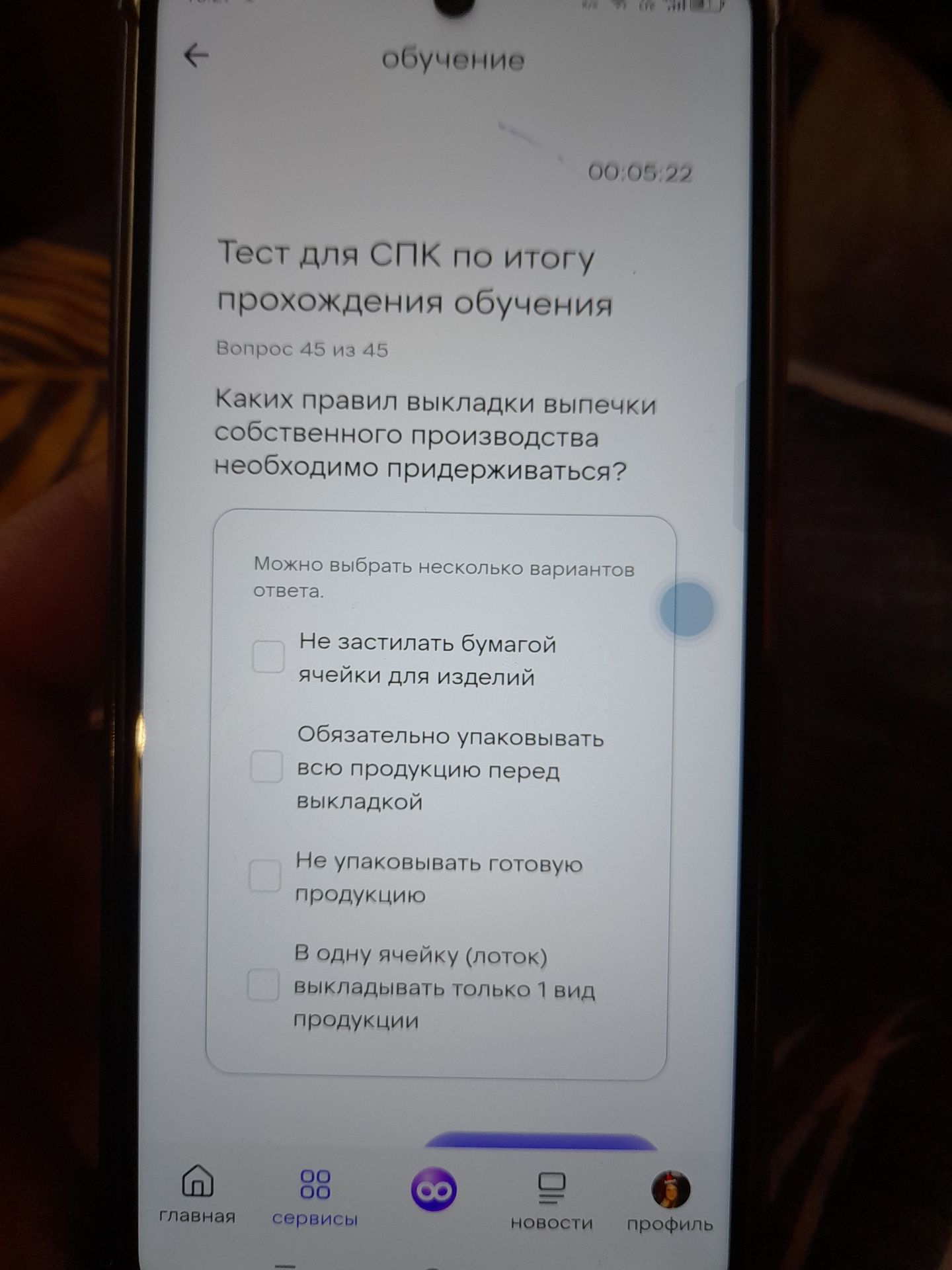 Фото задания: Вопрос 45. Каких правил выкладки выпечки собственного производства необходимо придерживаться? Можно выбрать несколько…