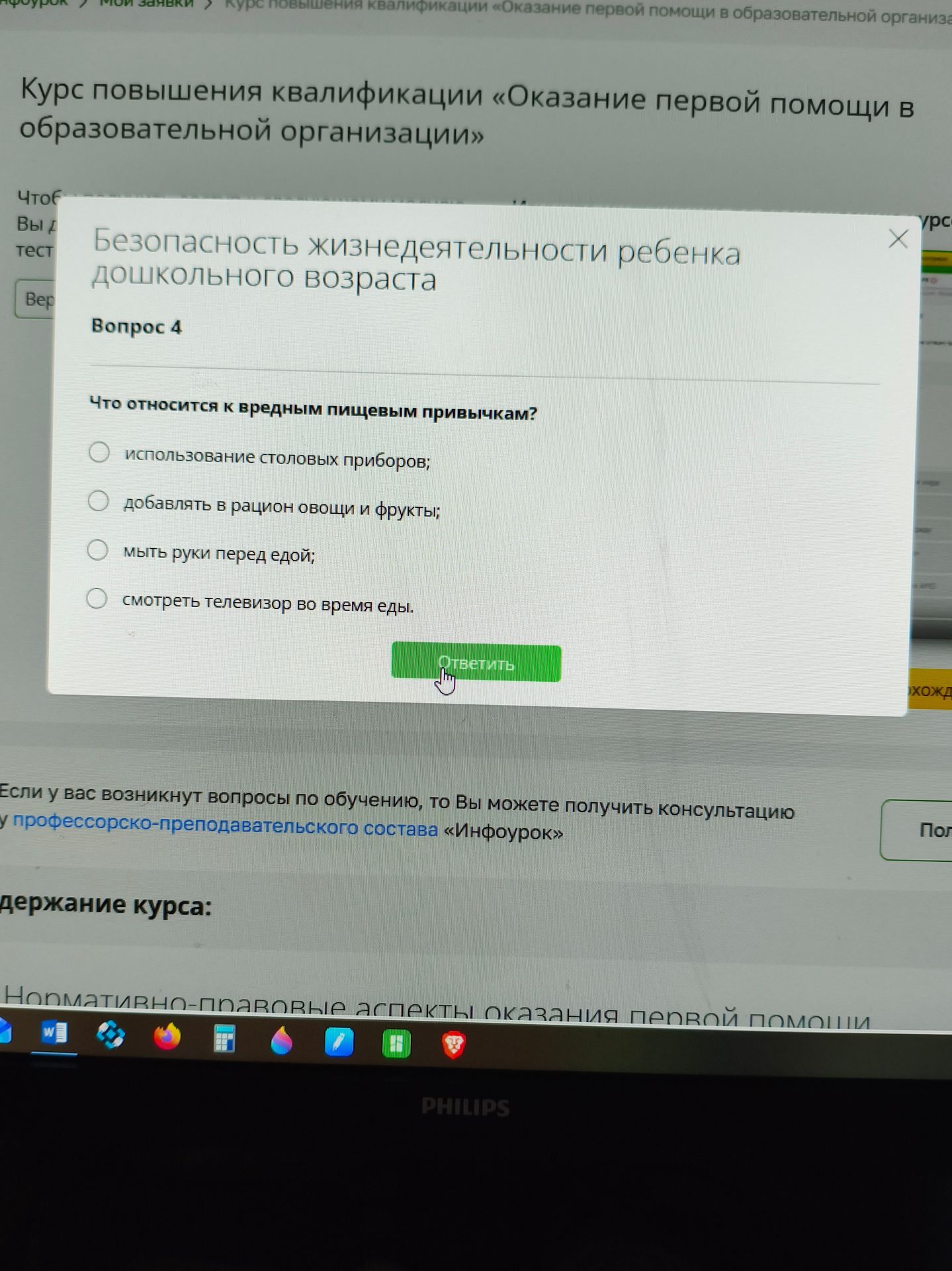 Фото задания: Вопрос 4. Что относится к вредным пищевым привычкам? Выберите один вариант: использование столовых приборов; добавлять в…