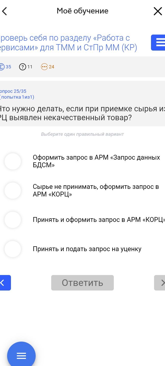 Фото задания: Что нужно делать, если при приемке сырья из РЦ выявлен некачественный товар? Выберите один правильный вариант: 1) Оформить…
