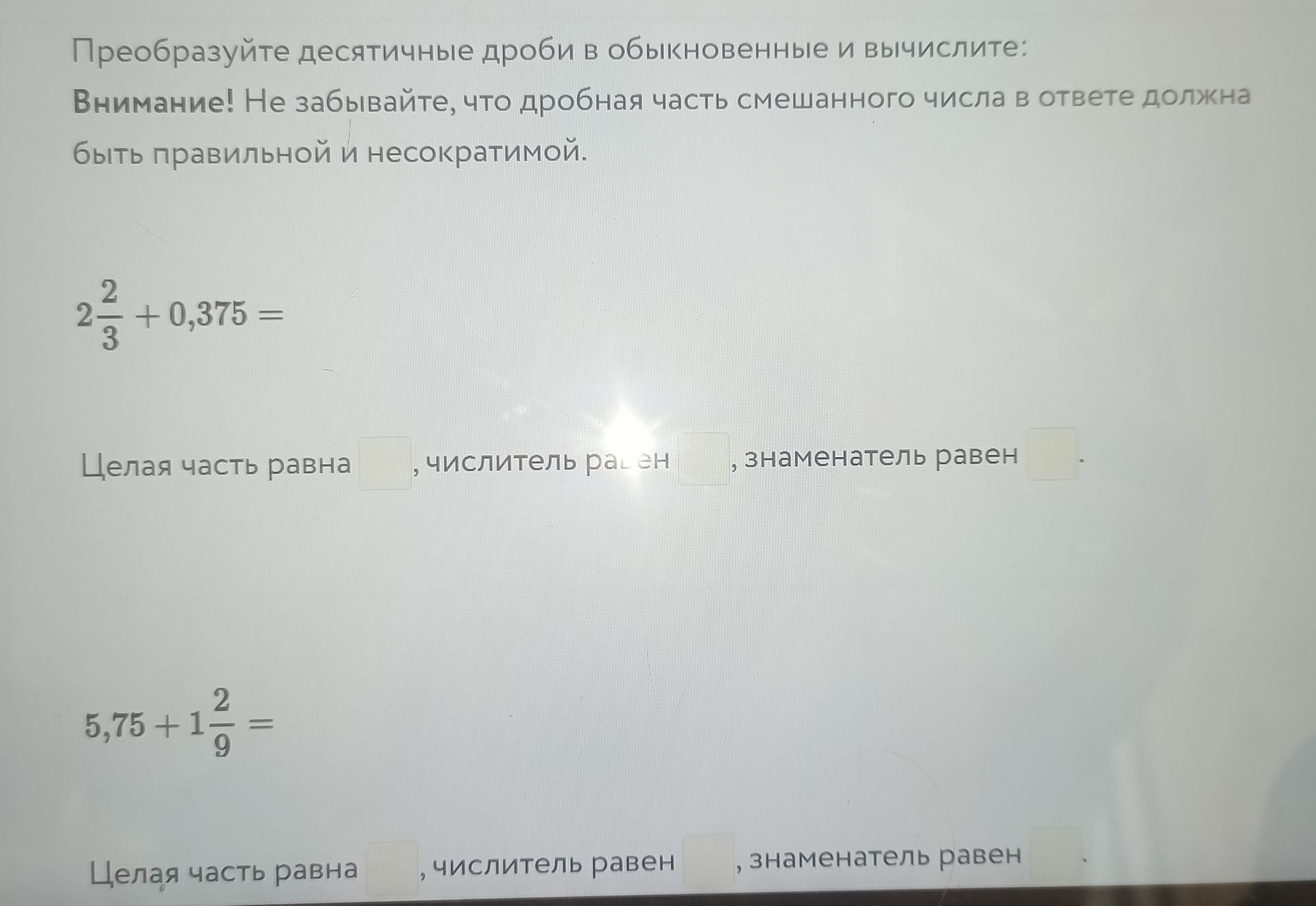 Фото задания: Преобразуйте десятичные дроби в обыкновенные и вычислите: 2 2/3 + 0,375 =. Укажите целую часть, числитель и знаменатель…