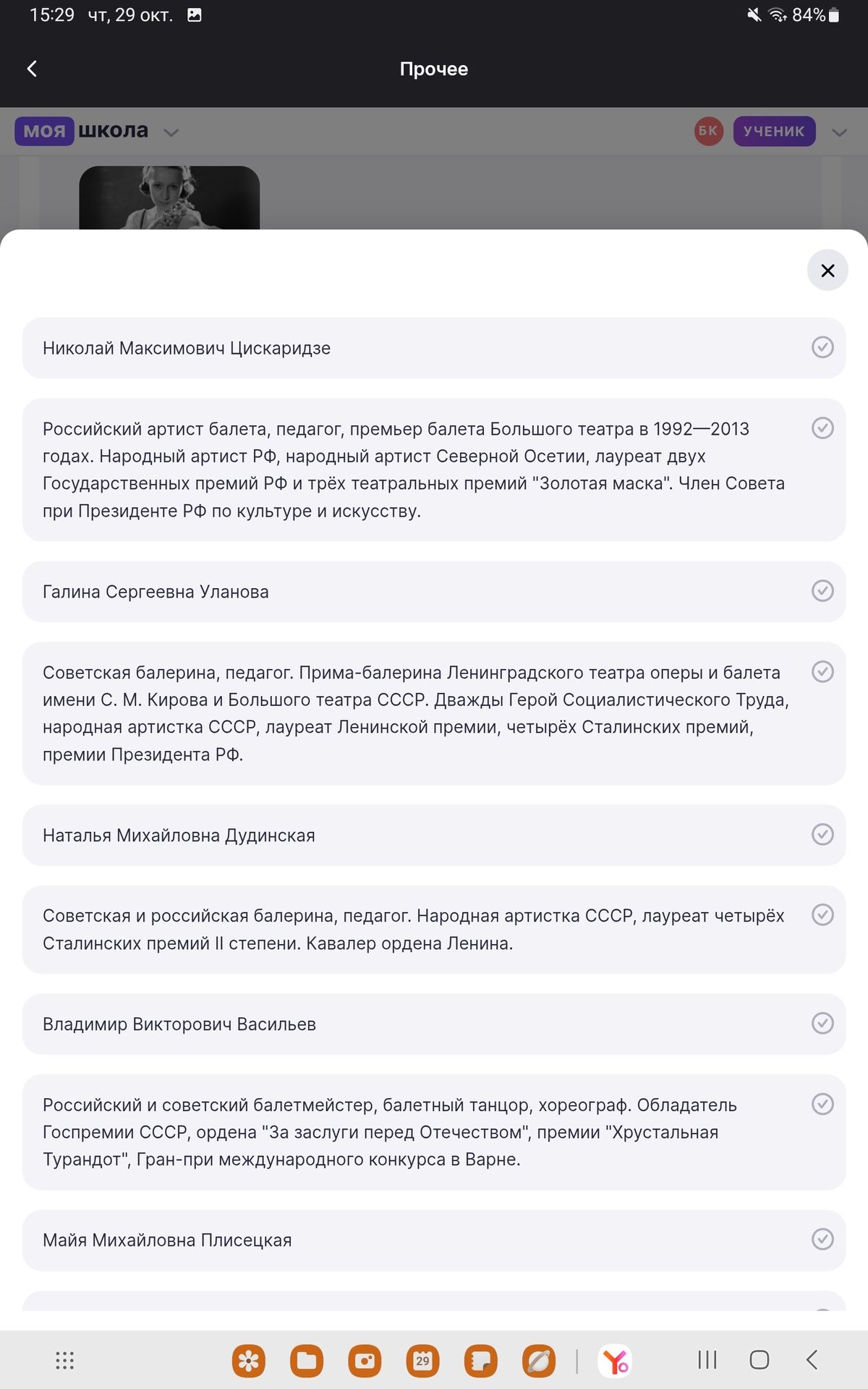 Фото задания: На изображении показан список артистов балета и описаний к ним; формулировка задания не видна.