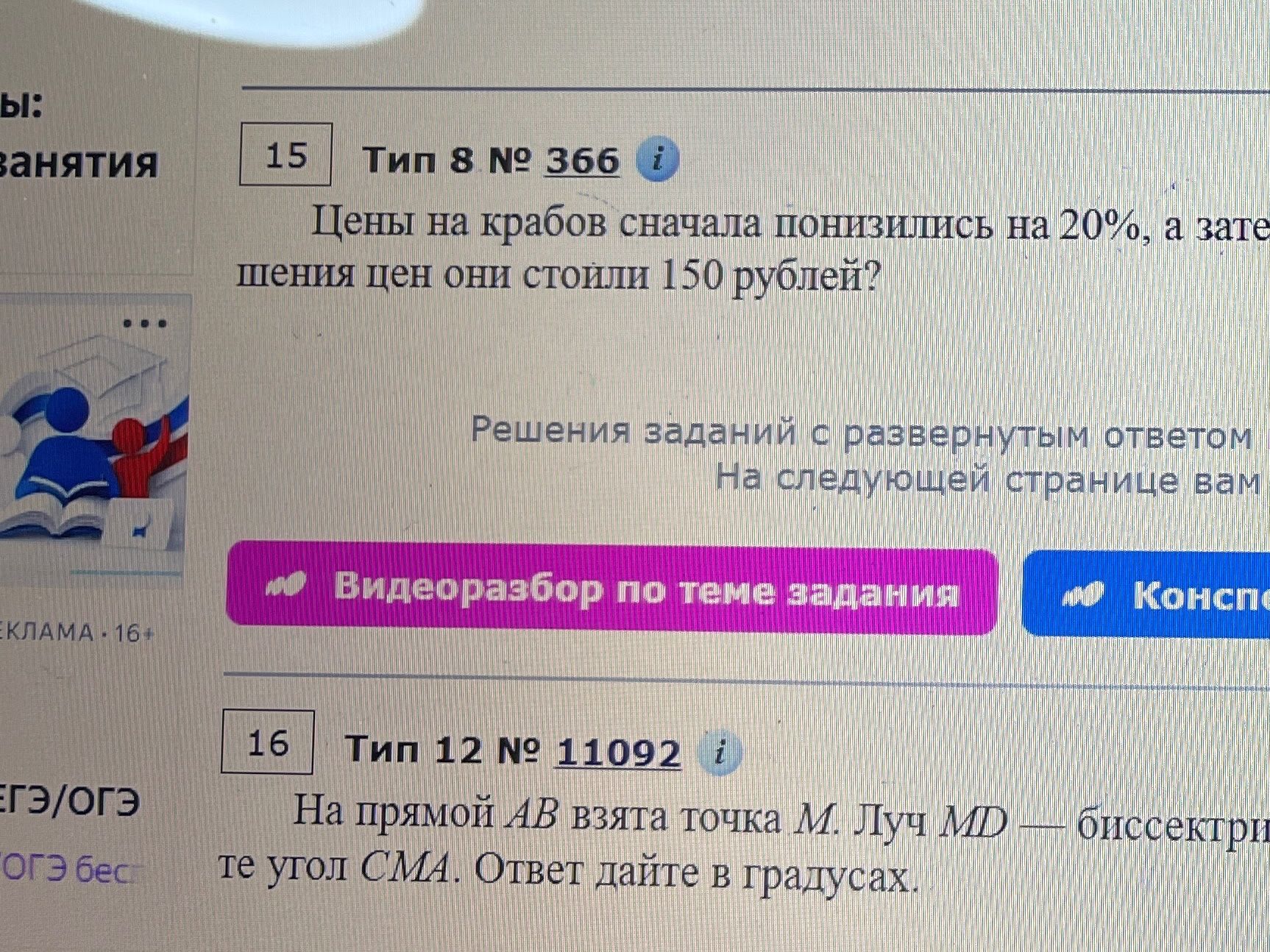 Фото задания: 15. Цены на крабов сначала повысились на 20%, а затем [числовые данные обрезаны]. После изменения цен они стоили 150…