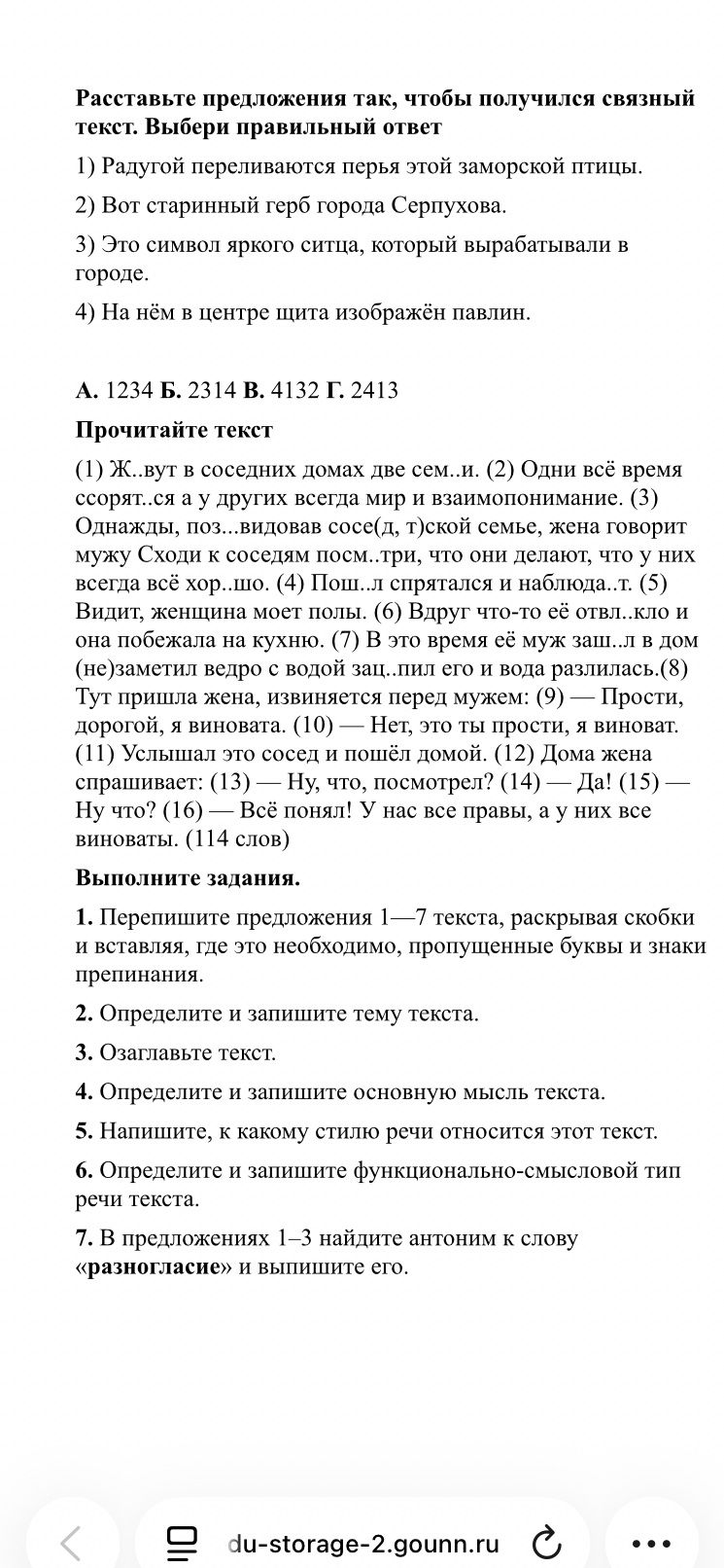Фото задания: Прочитайте текст. Выполните задания: 1. Перепишите предложения 1—7 текста, раскрывая скобки и вставляя, где это необходимо,…