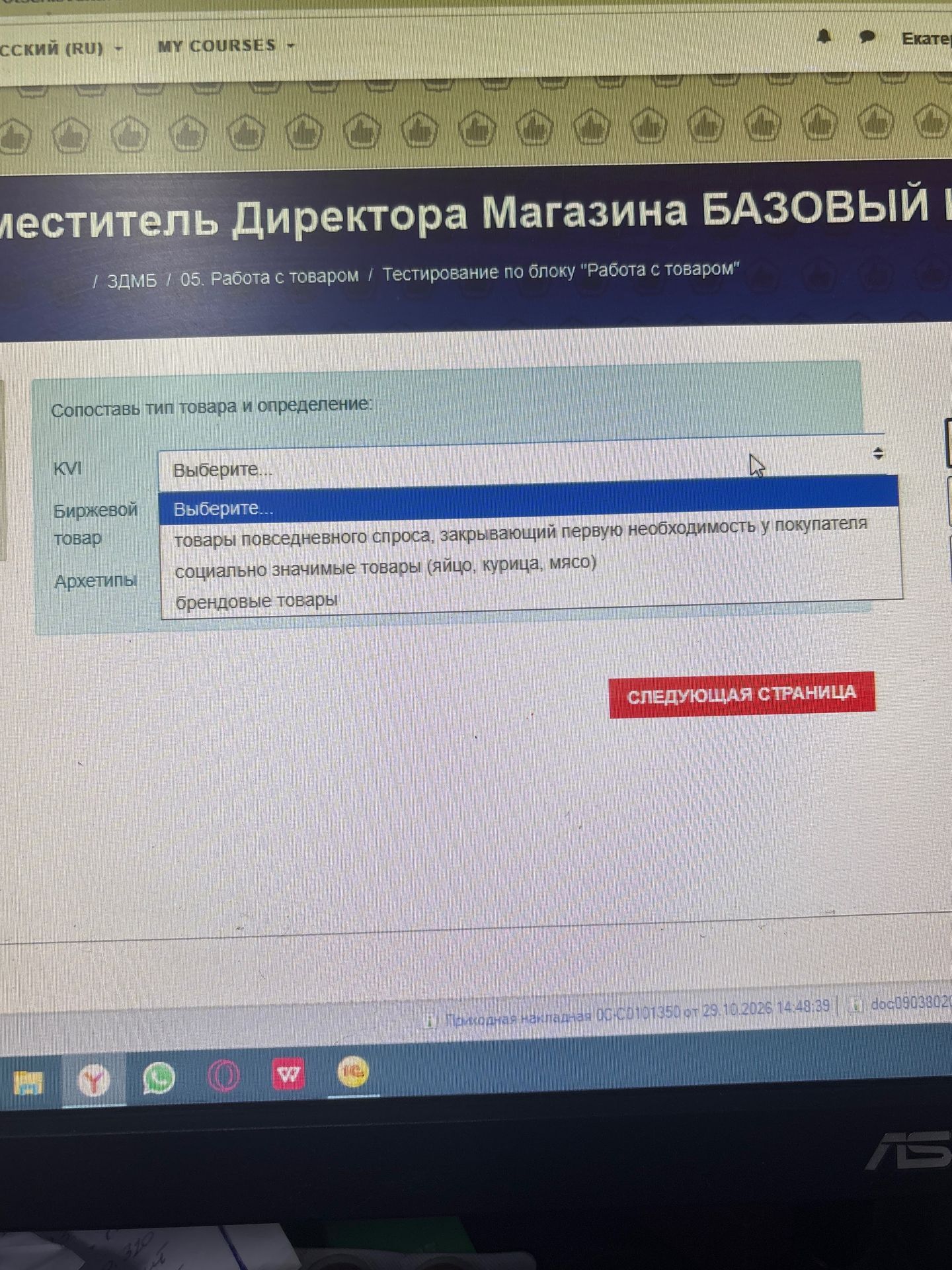 Фото задания: Сопоставь тип товара и определение: КVI; биржевой товар; архетипы. Варианты: товары повседневного спроса, закрывающие…