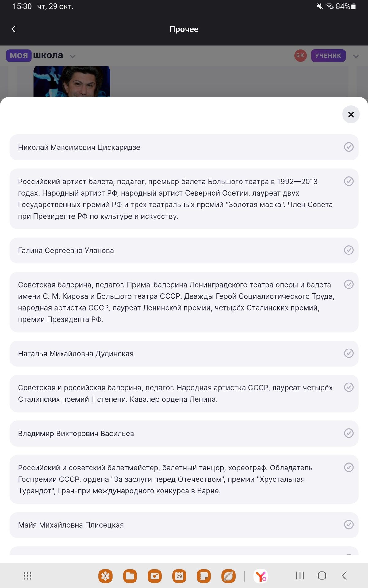 Фото задания: На изображении видны имена артистов балета и биографические описания; явная инструкция задания не показана.