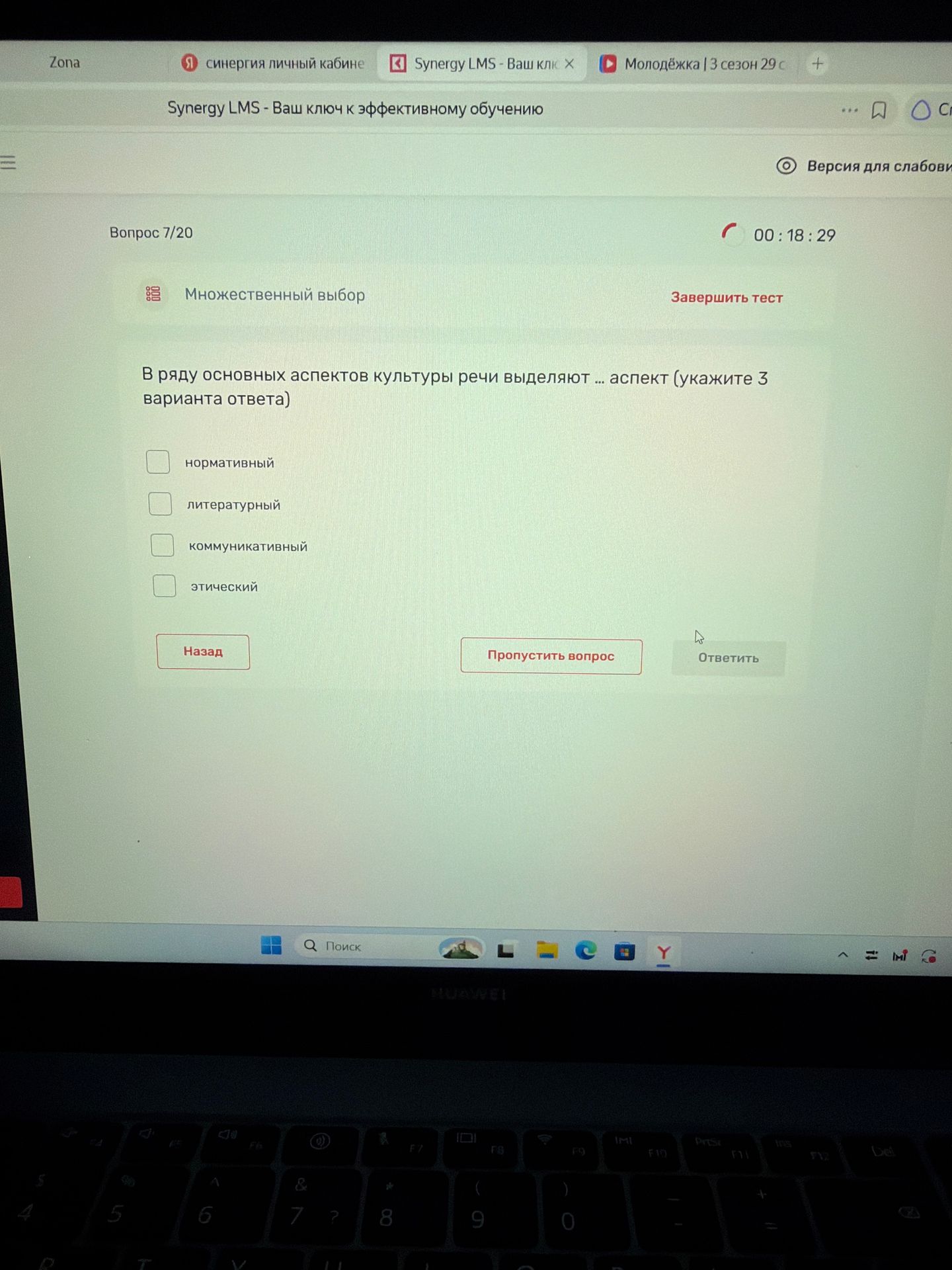 Фото задания: В ряду основных аспектов культуры речи выделяют … аспекты (укажите 3 варианта ответа): нормативный, литературный,…