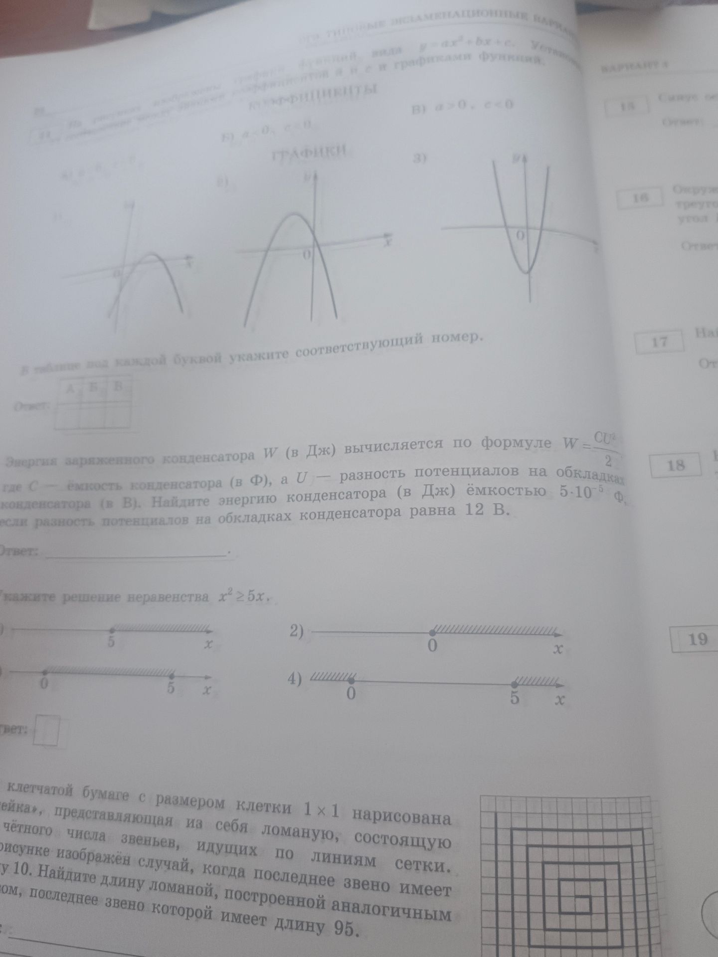 Фото задания: Укажите решение неравенства x² ≥ 5x на числовой прямой: 1), 2), 3) или 4).