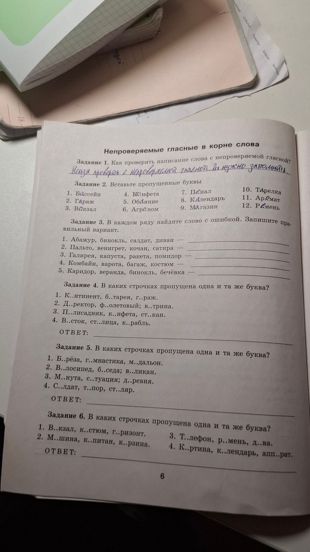Фото задания: Задание 5. В каких строчках пропущена одна и та же буква? 1. Б..рёза, г..мнастика, м..дальон. 2. В..лосипед, б..седа,…