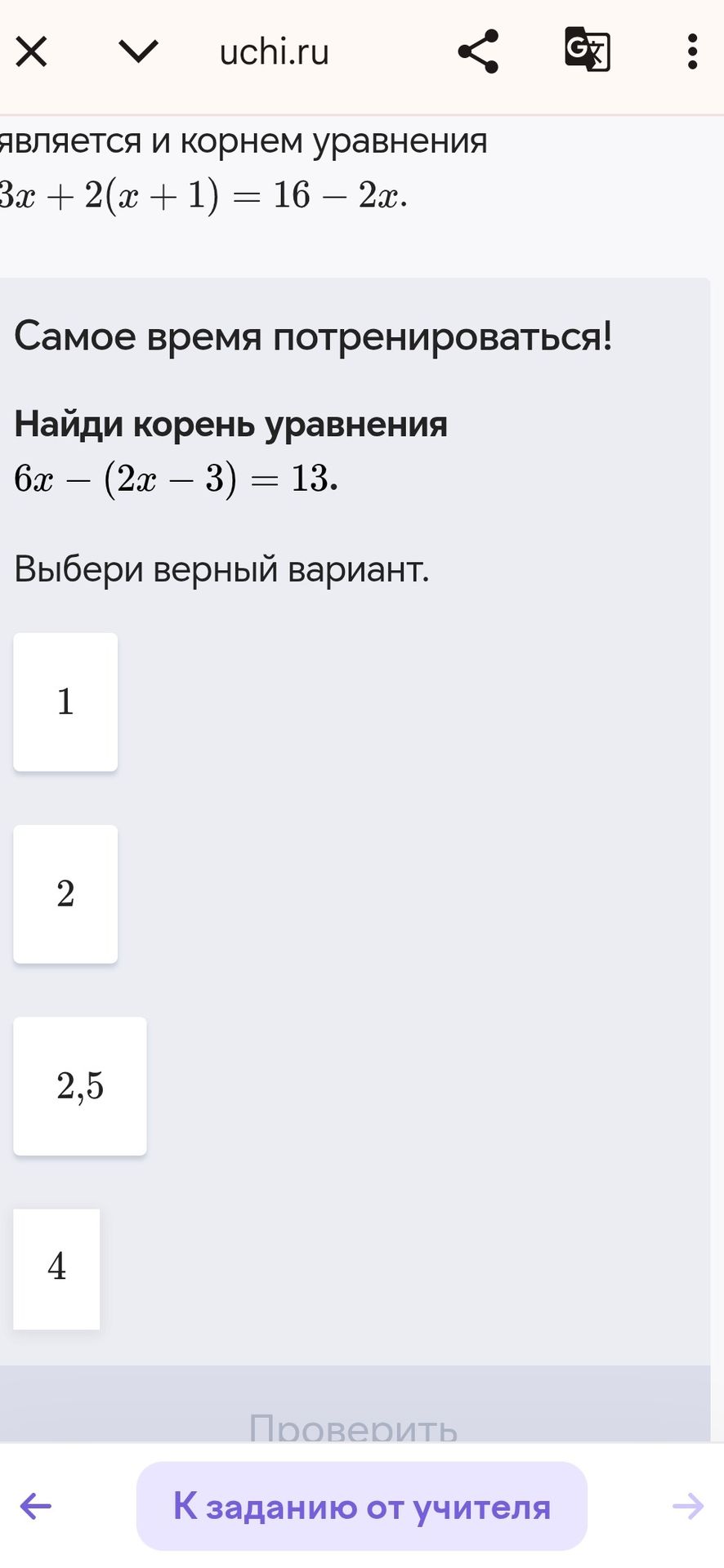 Фото задания: [Начало задания обрезано] … является и корнем уравнения 3x + 2(x + 1) = 16 − 2x.