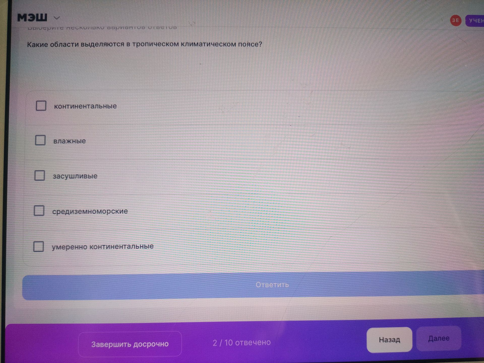 Фото задания: Какие области выделяются в тропическом климатическом поясе? Выберите несколько вариантов ответа: континентальные; влажные;…