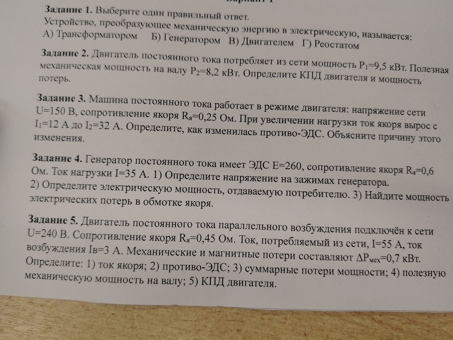 Фото задания: Задание 5. Двигатель постоянного тока параллельного возбуждения подключён к сети U=240 В. Сопротивление якоря Rя=0,45 Ом.…