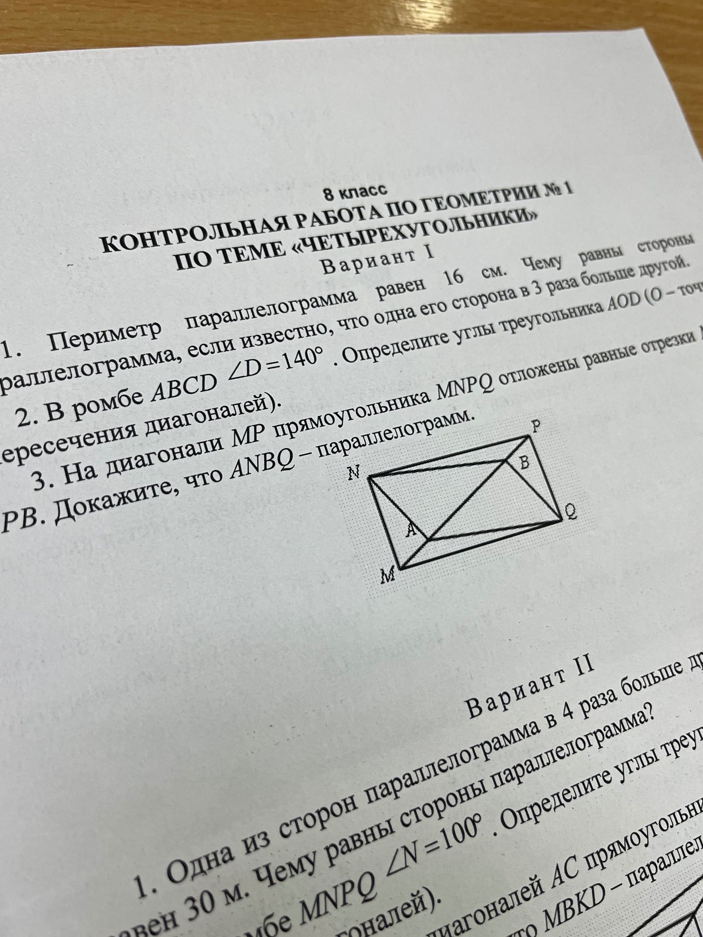 Фото задания: 3. На диагонали MP прямоугольника MNPQ отложены равные отрезки AN и PB. Докажите, что ANBQ — параллелограмм.