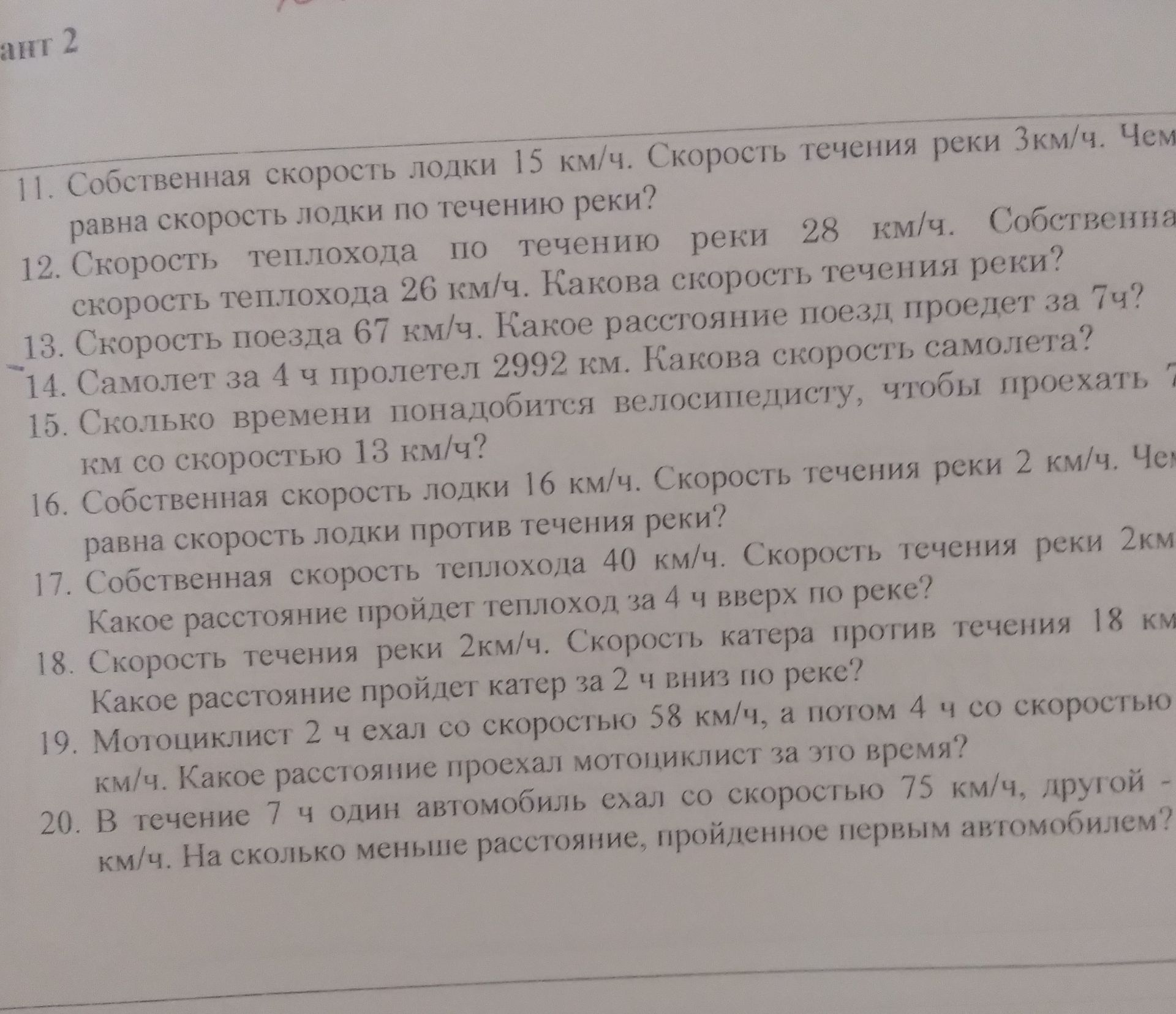 Фото задания: 19. Мотоциклист 2 ч ехал со скоростью 58 км/ч, а потом 4 ч со скоростью [числовые данные обрезаны] км/ч. Какое расстояние…