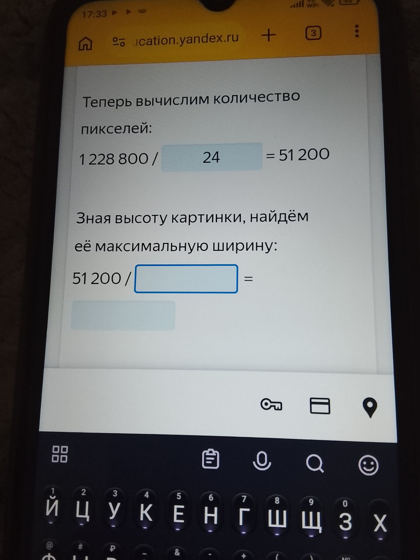 Фото задания: Теперь вычислим количество пикселей: 1 228 800 / 24 = 51 200. Зная высоту картинки, найдём её максимальную ширину: 51 200 /…