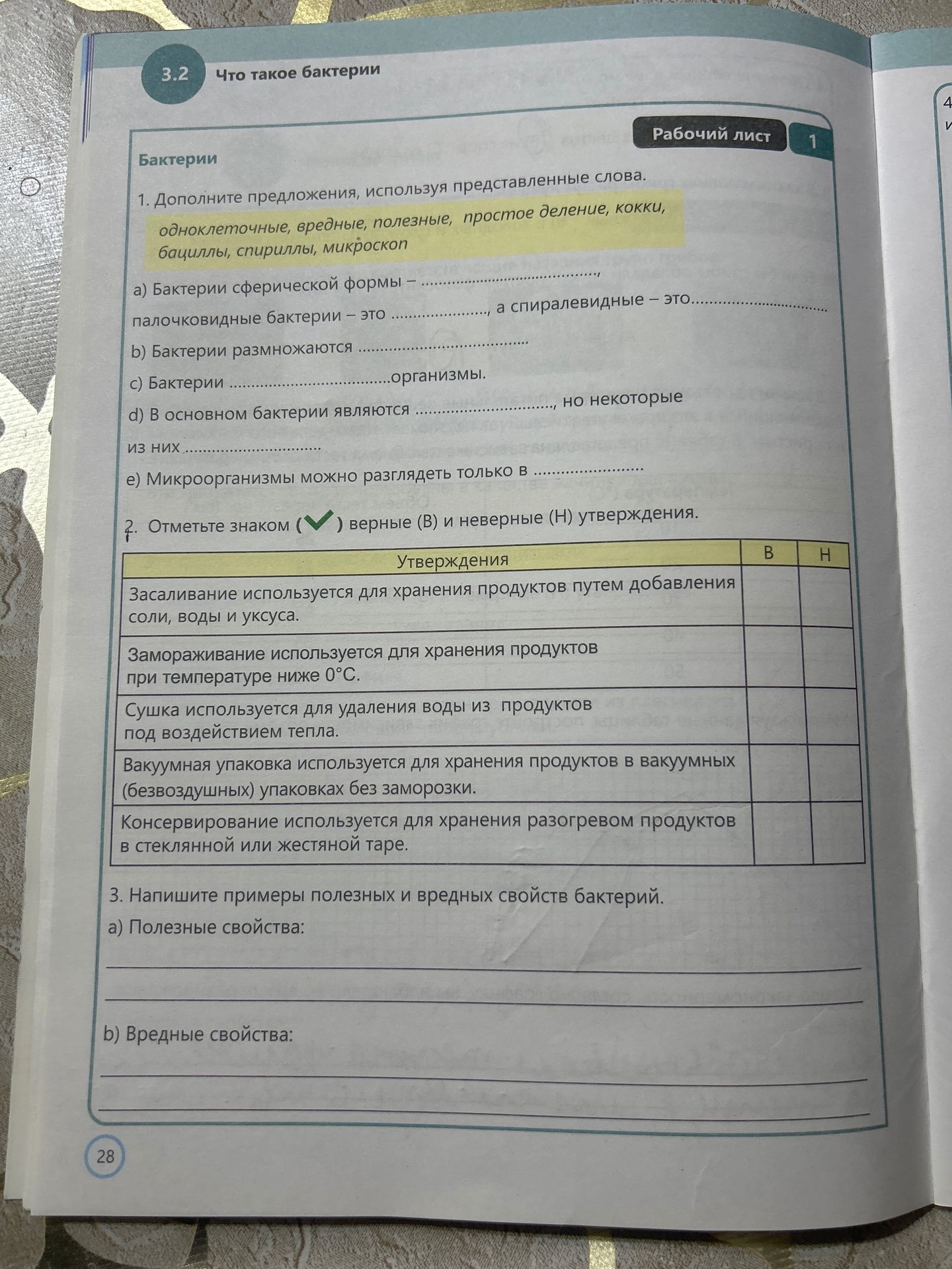 Фото задания: 1. Дополните предложения, используя представленные слова: одноклеточные, вредные, полезные, простое деление, кокки,…