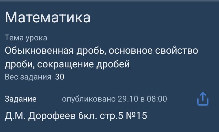 Фото задания: Д.М. Дорофеев, 6 кл., стр. 5, № 15.
