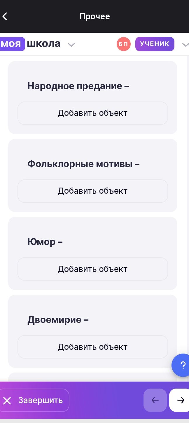 Фото задания: На экране раздел «Прочее» с категориями «Народное предание», «Фольклорные мотивы», «Юмор», «Двоемирие» и кнопками «Добавить…