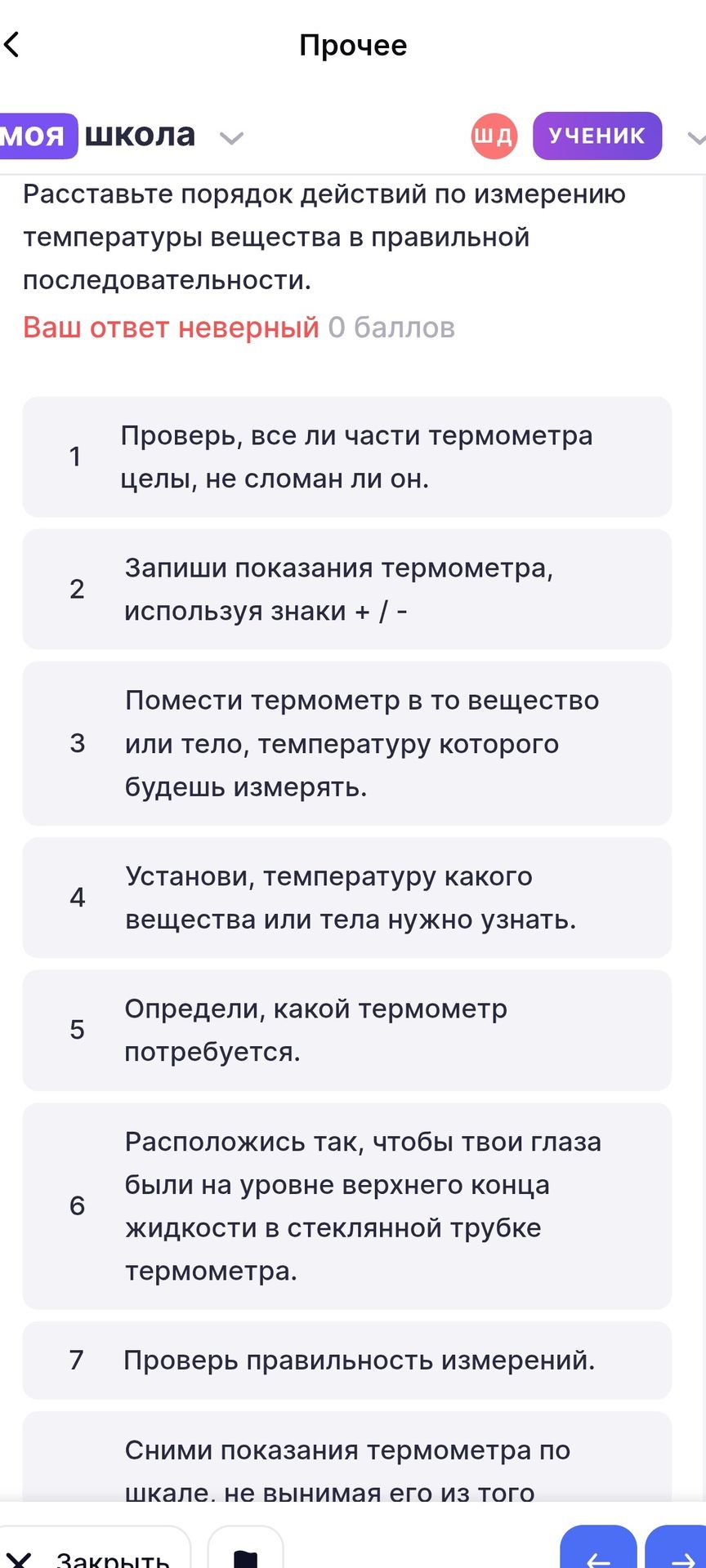 Фото задания: Расставьте порядок действий по измерению температуры вещества в правильной последовательности: 1) Проверь, все ли части…