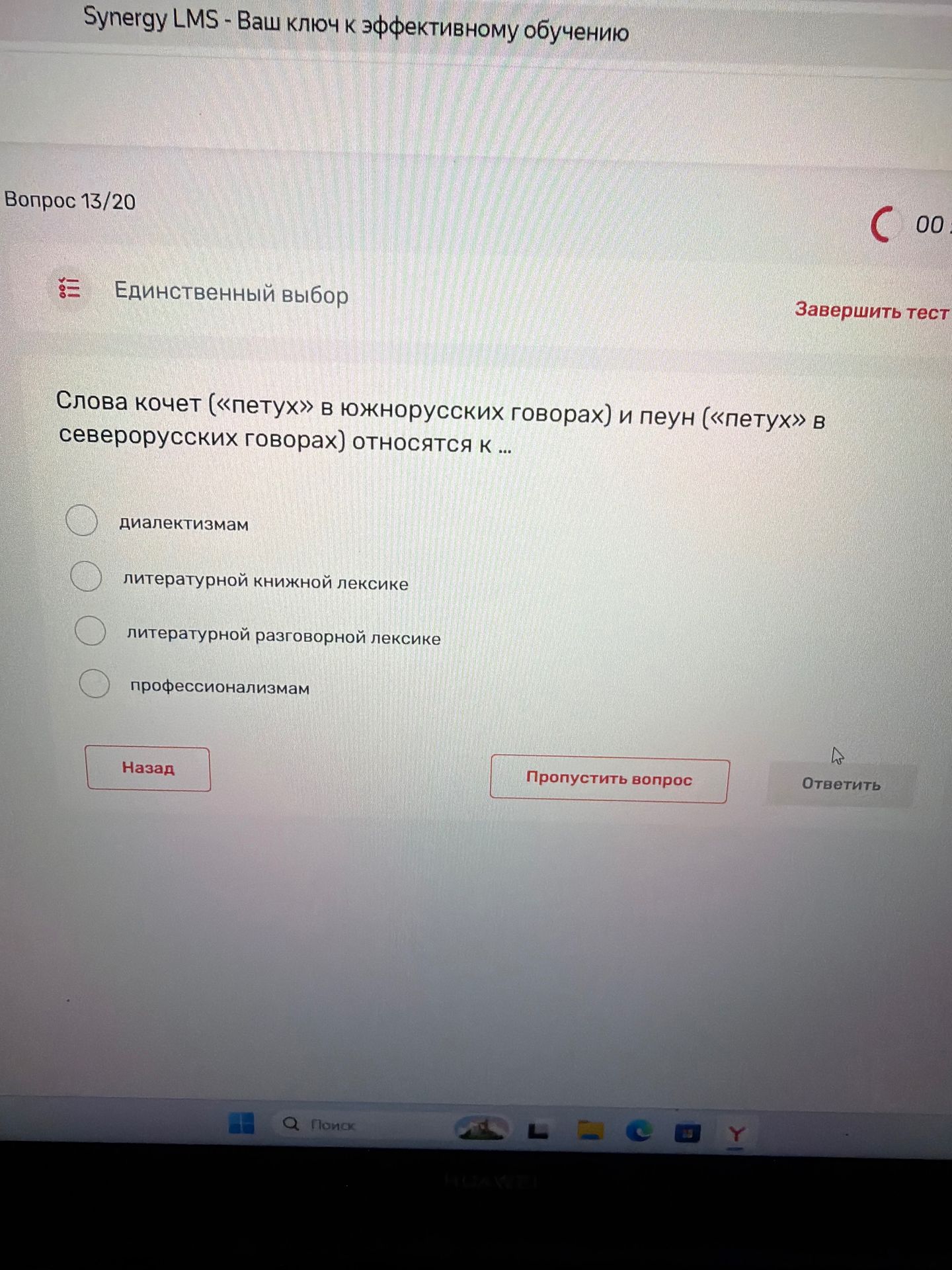 Фото задания: Вопрос 13. Слова кочет («петух» в южнорусских говорах) и пеун («петух» в северорусских говорах) относятся к: диалектизмам;…