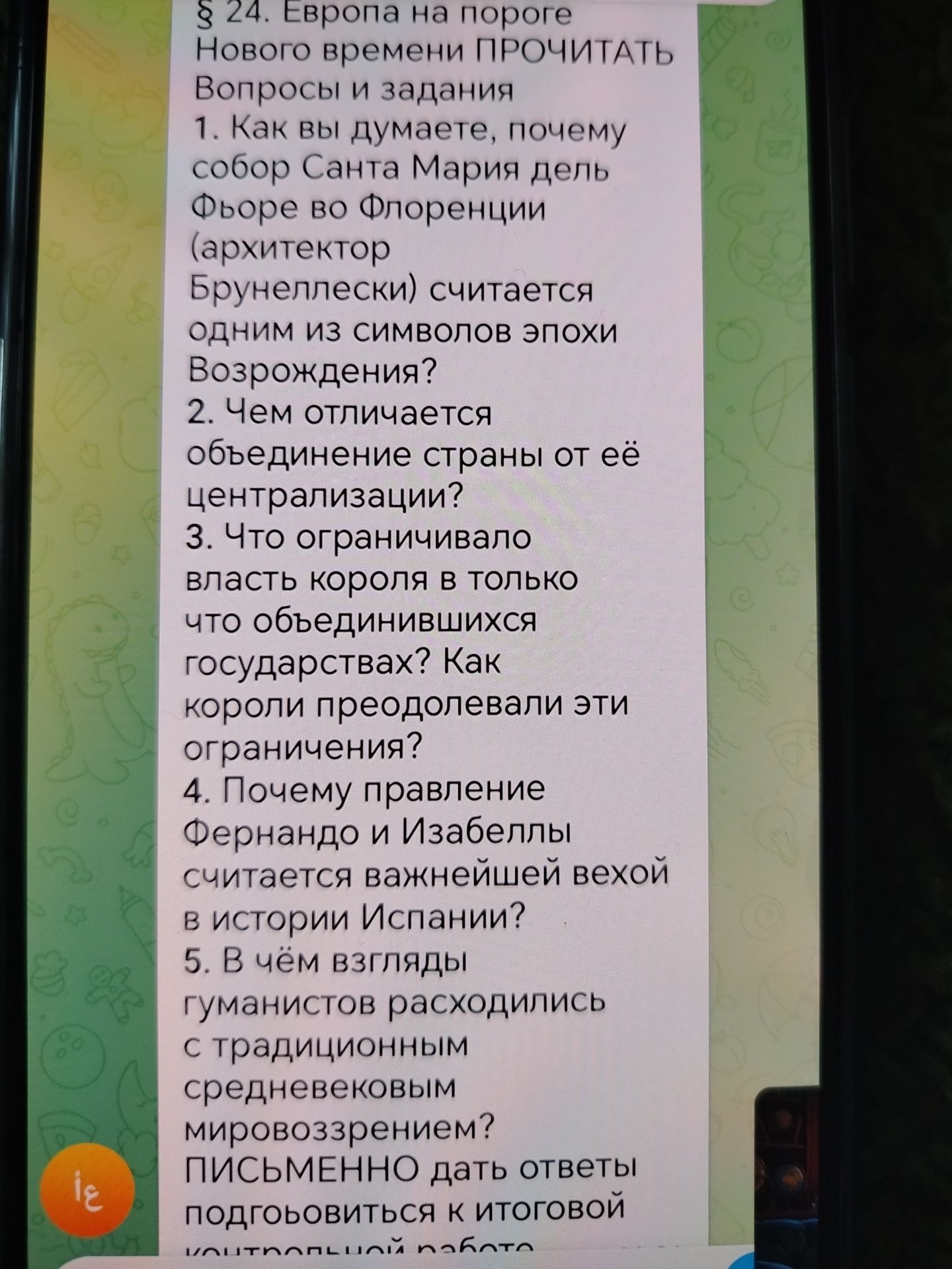 Фото задания: 2. Чем отличается объединение страны от её централизации?