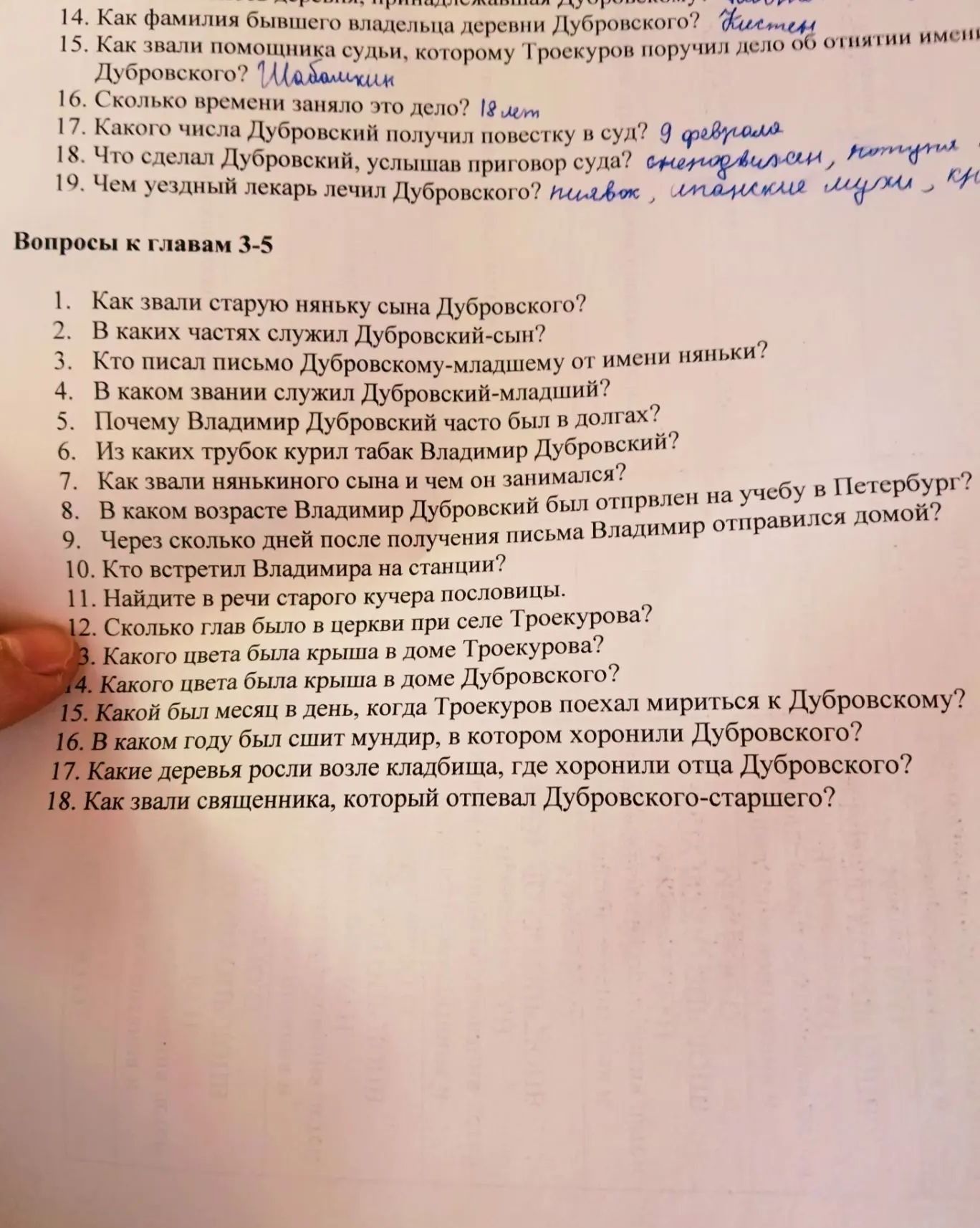 Фото задания: 15. Как звали помощника судьи, которому Троекуров поручил дело об отнятии имения Дубровского?