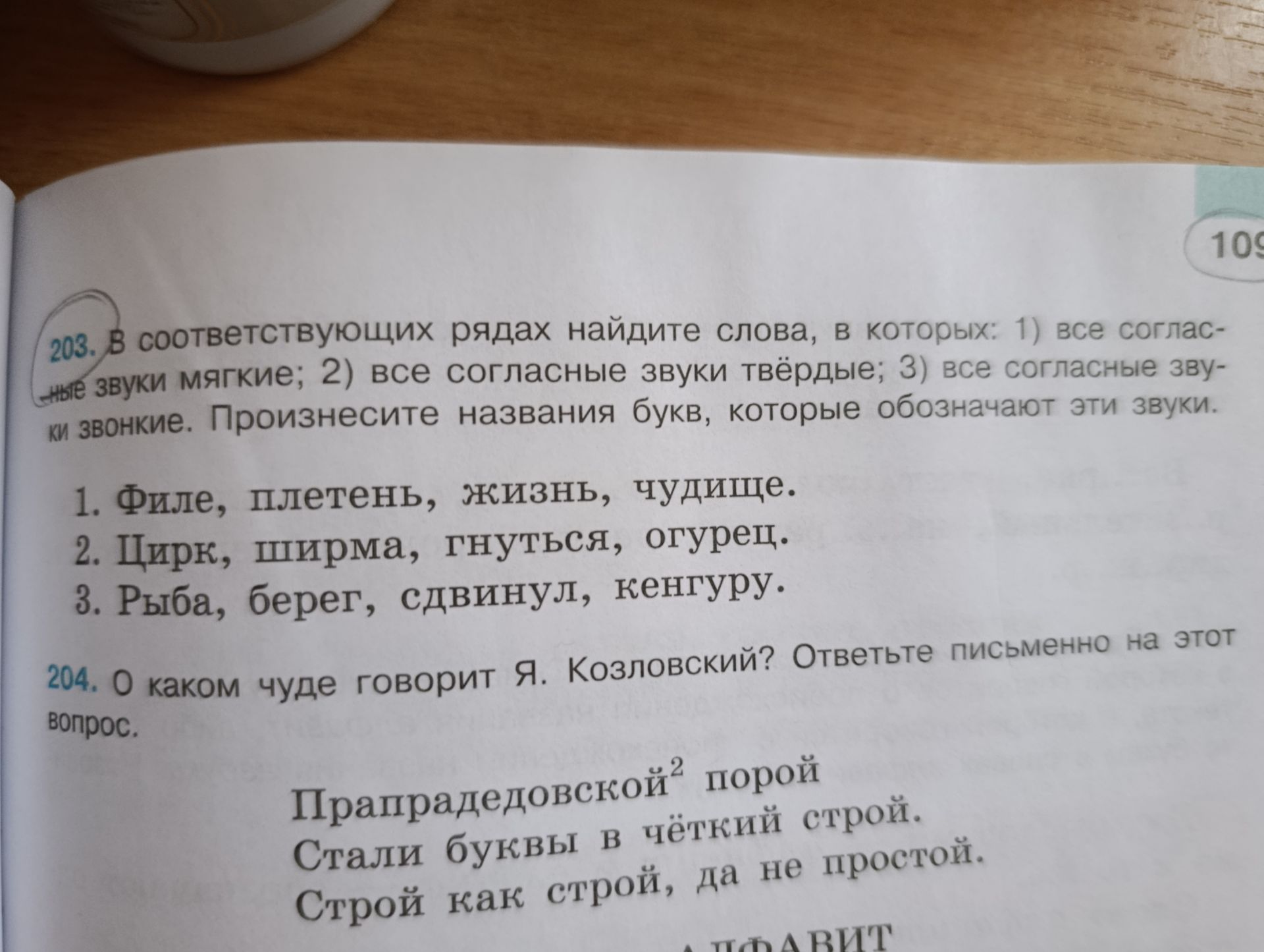 Фото задания: 204. О каком чуде говорит Я. Козловский? Ответьте письменно на этот вопрос. «Пра…прадедовской порой / Стали буквы в чёткий…