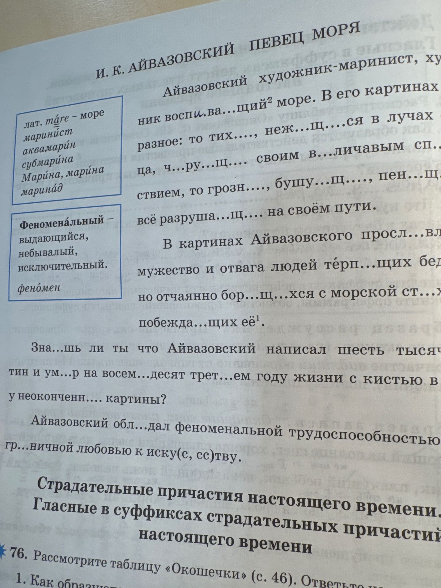 Фото задания: И. К. Айвазовский — певец моря. Айвазовский художник-маринист, ху…ник воспи…ва…щий² море. В его картинах разное: то тих……,…