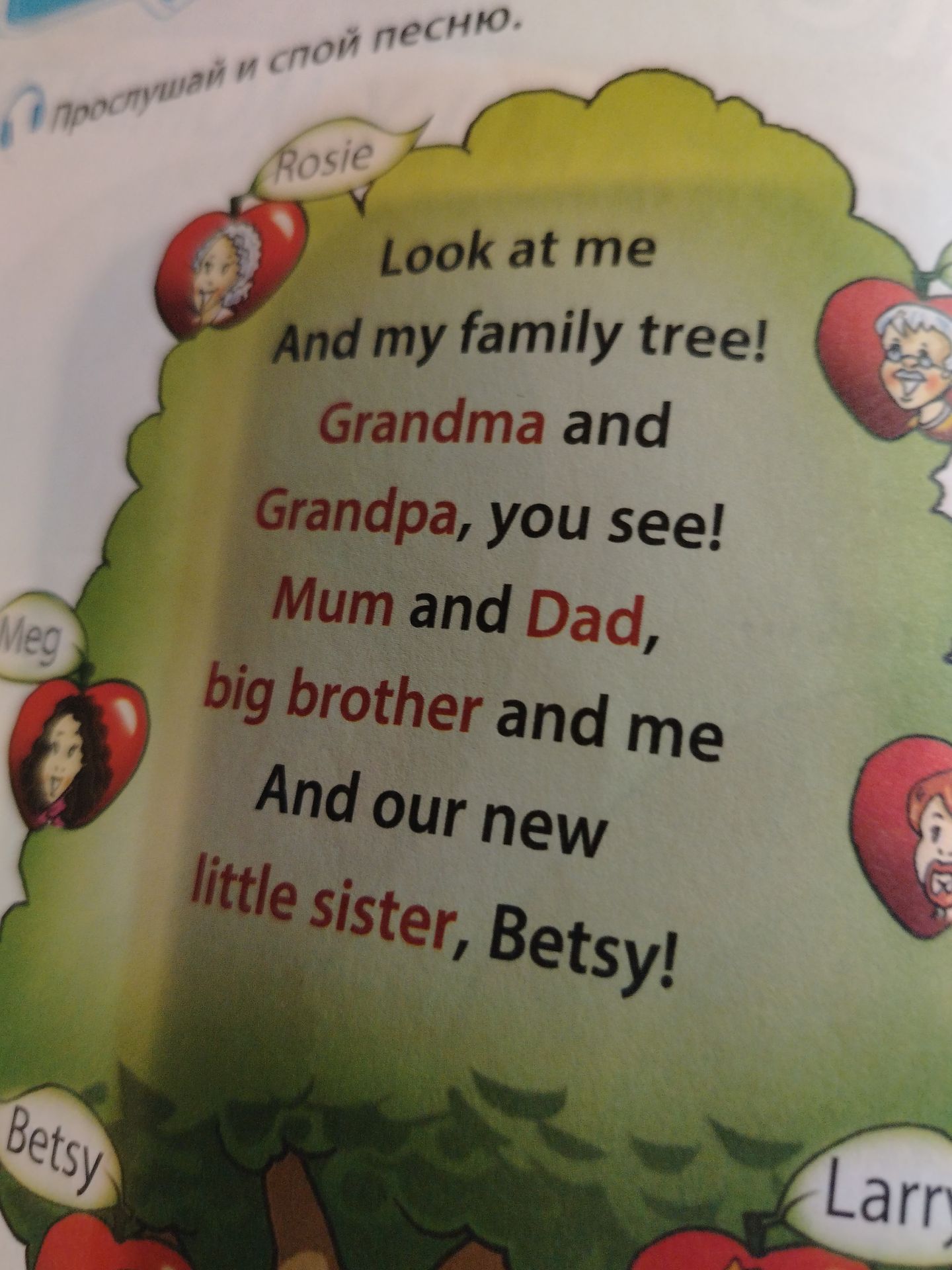 Фото задания: «Прослушай и спой песню». Look at me / And my family tree! / Grandma and Grandpa, you see! / Mum and Dad, big brother and…